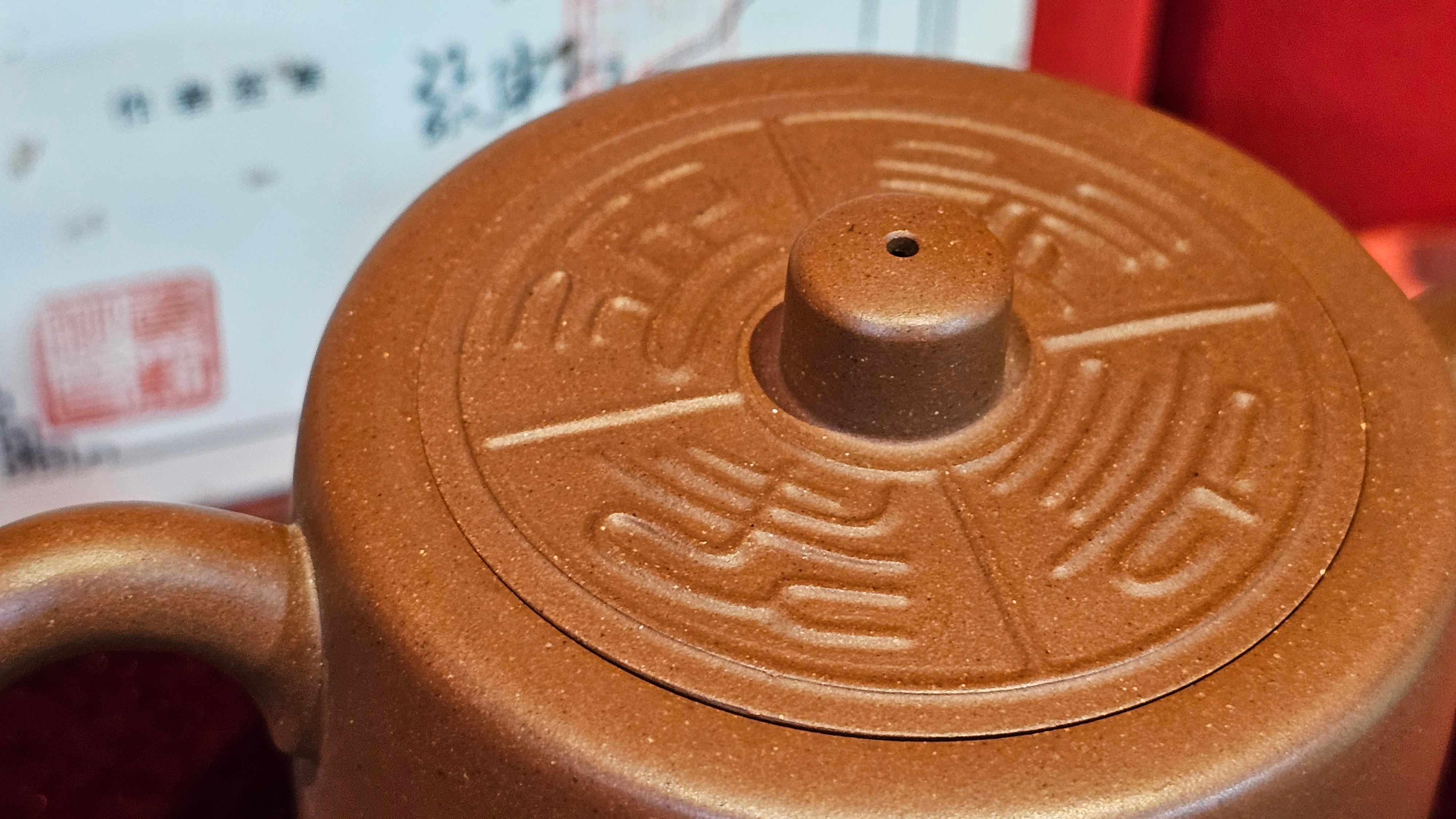 《益寿延年》"Yi Shou Yan Nian", 251.3ml, AUSPICIOUS. Longevity Blessing! Lid Top Clay Sculpting, Poem Engraving, Crafted with Cao Family's Di Cao Qing By Assoc Master Artist Zhang Ke ~ Congratulations to Mr J.C.K.! 1909hrs 27th Nov 2025, Rio Rancho! NM!