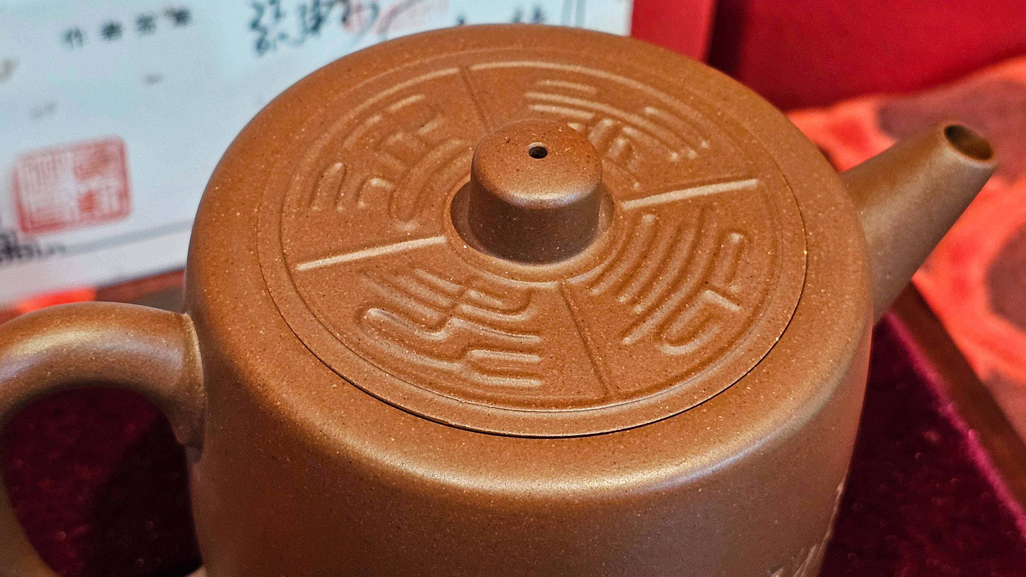 《益寿延年》"Yi Shou Yan Nian", 251.3ml, AUSPICIOUS. Longevity Blessing! Lid Top Clay Sculpting, Poem Engraving, Crafted with Cao Family's Di Cao Qing By Assoc Master Artist Zhang Ke ~ Congratulations to Mr J.C.K.! 1909hrs 27th Nov 2025, Rio Rancho! NM!