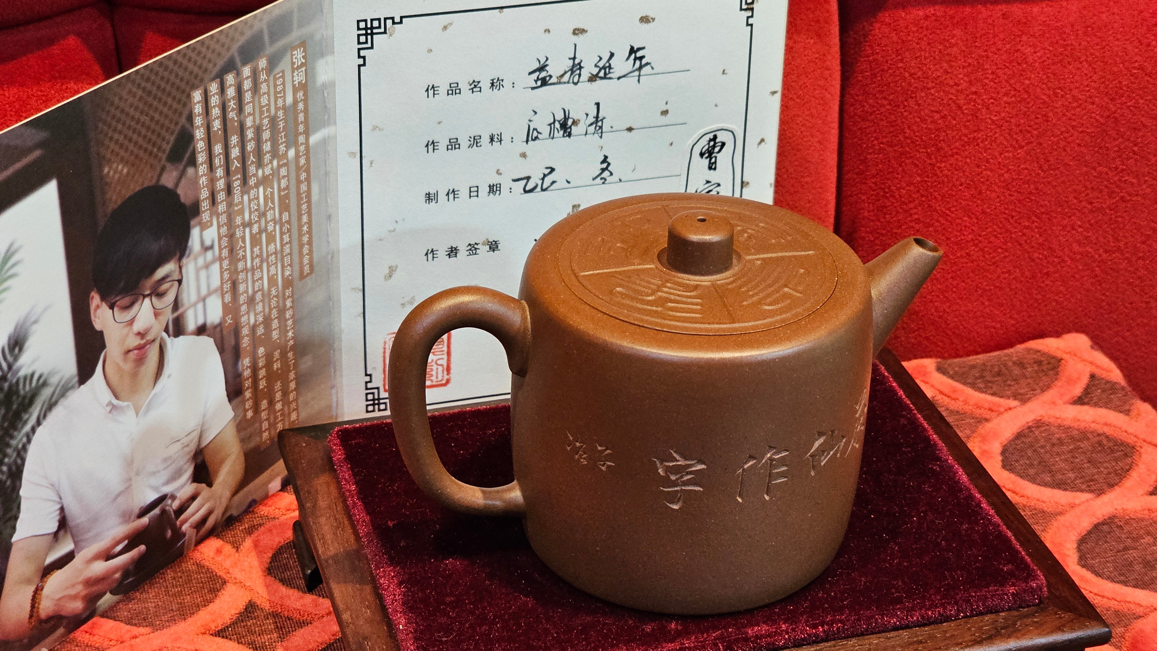 《益寿延年》"Yi Shou Yan Nian", 251.3ml, AUSPICIOUS. Longevity Blessing! Lid Top Clay Sculpting, Poem Engraving, Crafted with Cao Family's Di Cao Qing By Assoc Master Artist Zhang Ke ~ Congratulations to Mr J.C.K.! 1909hrs 27th Nov 2025, Rio Rancho! NM!