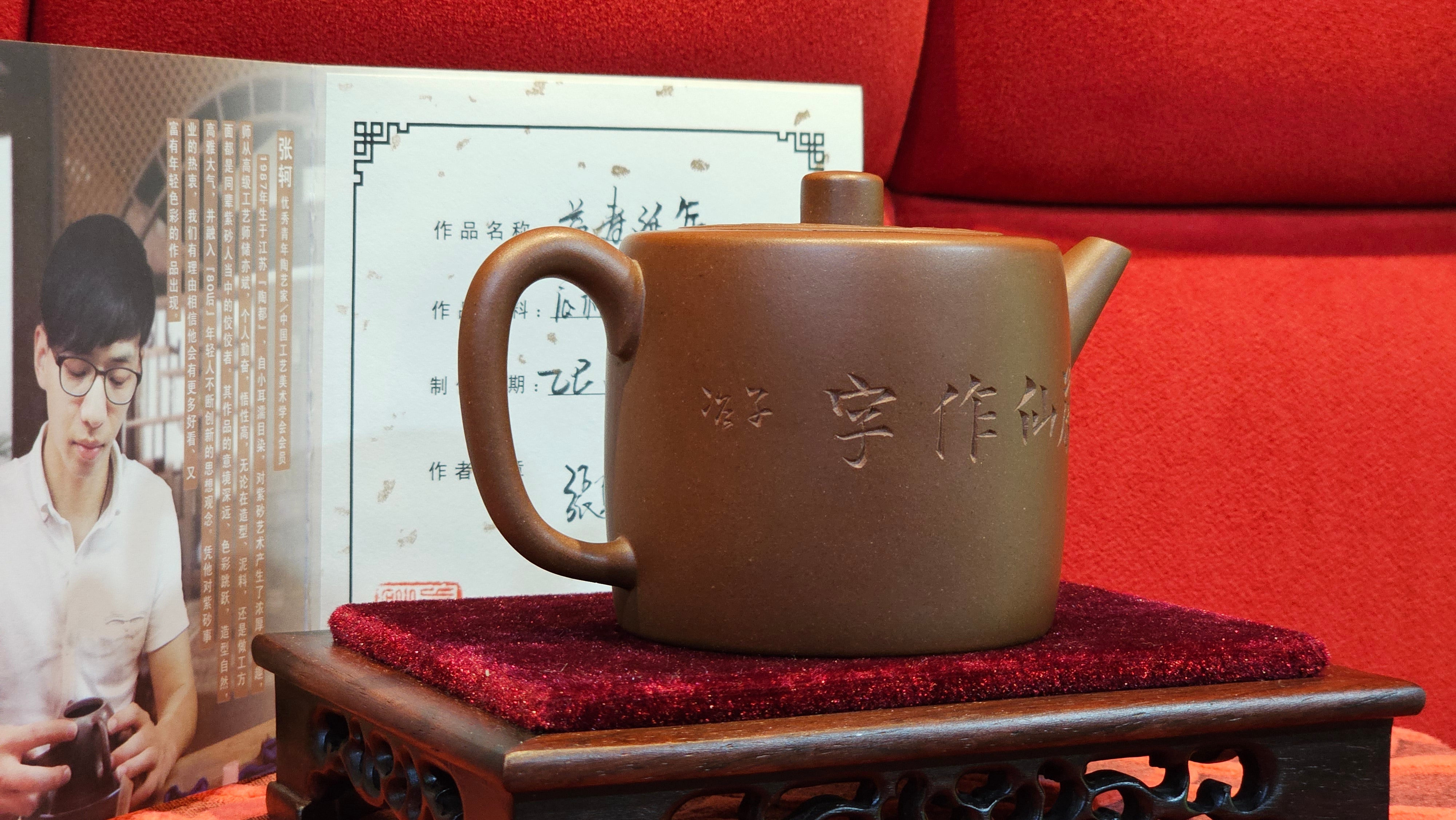 《益寿延年》"Yi Shou Yan Nian", 251.3ml, AUSPICIOUS. Longevity Blessing! Lid Top Clay Sculpting, Poem Engraving, Crafted with Cao Family's Di Cao Qing By Assoc Master Artist Zhang Ke ~ Congratulations to Mr J.C.K.! 1909hrs 27th Nov 2025, Rio Rancho! NM!