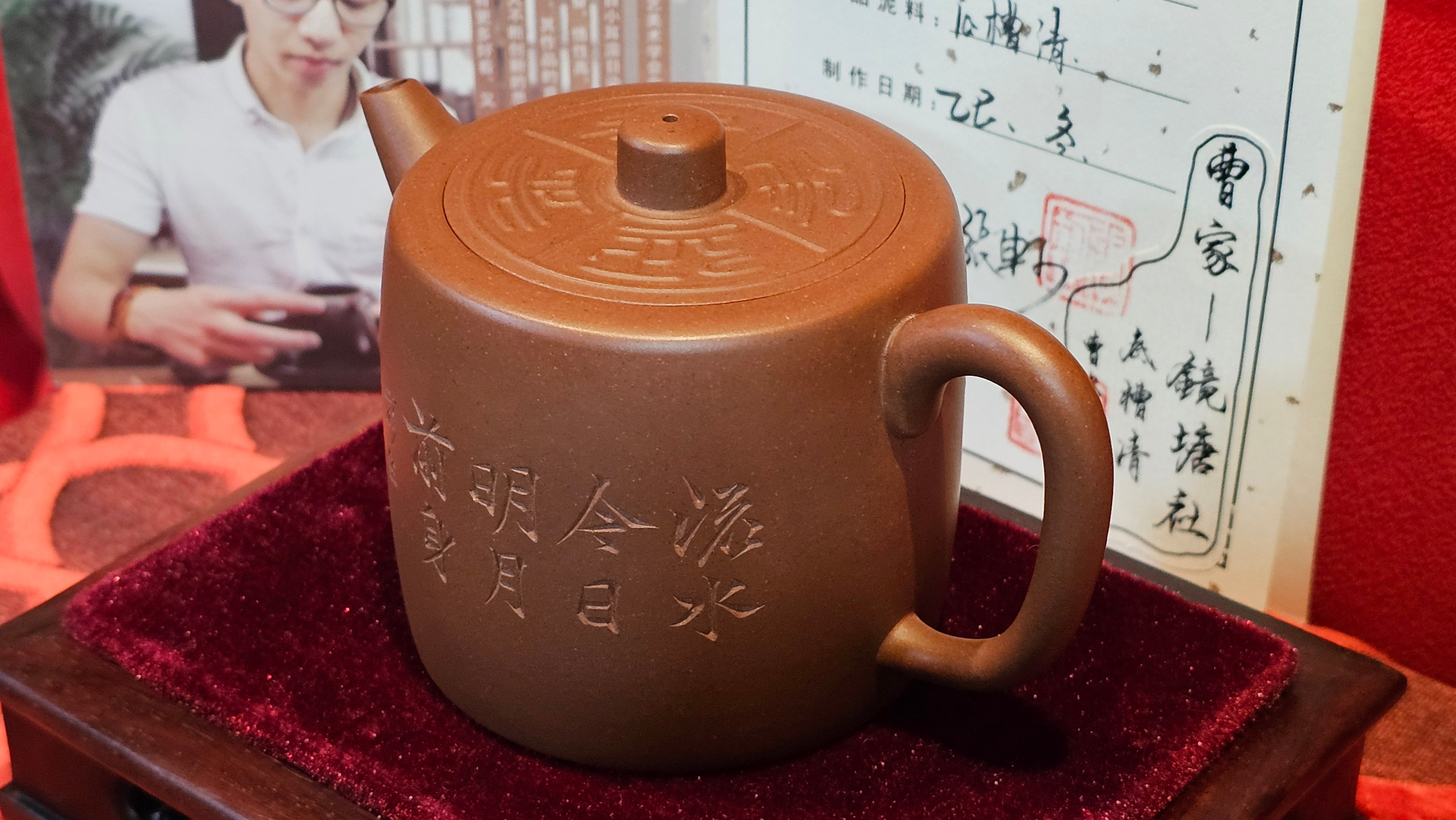 《益寿延年》"Yi Shou Yan Nian", 251.3ml, AUSPICIOUS. Longevity Blessing! Lid Top Clay Sculpting, Poem Engraving, Crafted with Cao Family's Di Cao Qing By Assoc Master Artist Zhang Ke ~ Congratulations to Mr J.C.K.! 1909hrs 27th Nov 2025, Rio Rancho! NM!