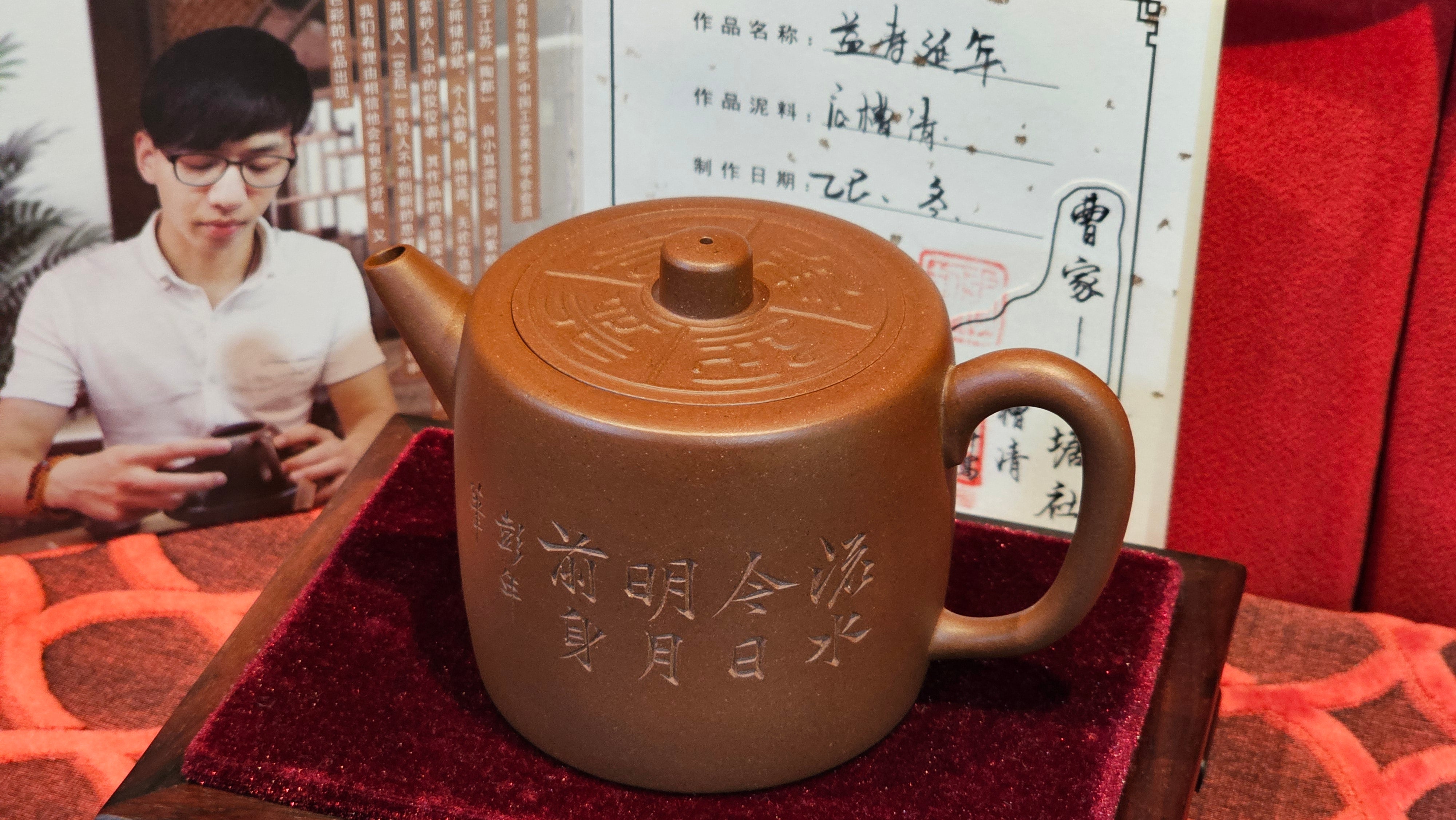 《益寿延年》"Yi Shou Yan Nian", 251.3ml, AUSPICIOUS. Longevity Blessing! Lid Top Clay Sculpting, Poem Engraving, Crafted with Cao Family's Di Cao Qing By Assoc Master Artist Zhang Ke ~ Congratulations to Mr J.C.K.! 1909hrs 27th Nov 2025, Rio Rancho! NM!