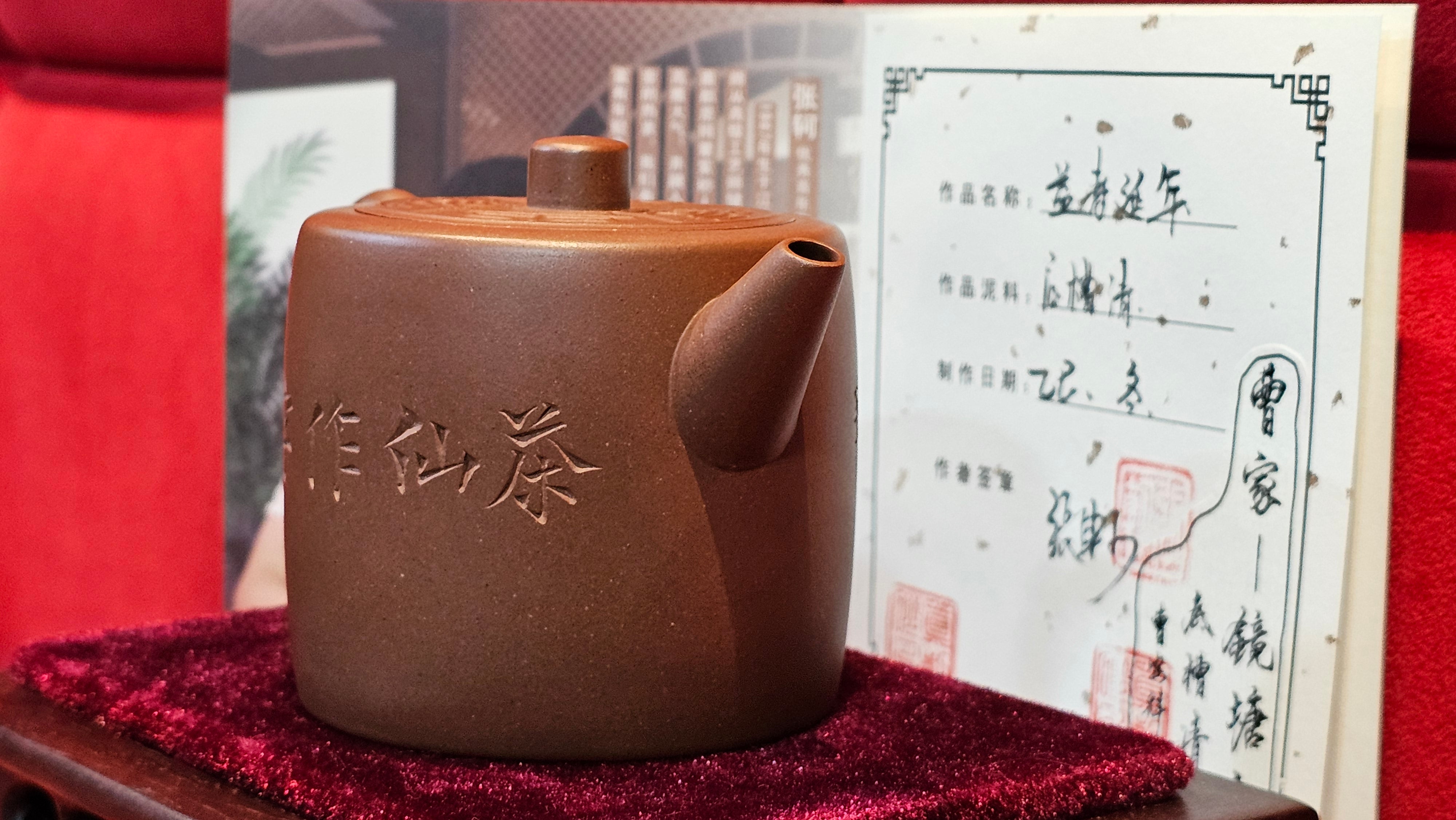 《益寿延年》"Yi Shou Yan Nian", 251.3ml, AUSPICIOUS. Longevity Blessing! Lid Top Clay Sculpting, Poem Engraving, Crafted with Cao Family's Di Cao Qing By Assoc Master Artist Zhang Ke ~ Congratulations to Mr J.C.K.! 1909hrs 27th Nov 2025, Rio Rancho! NM!