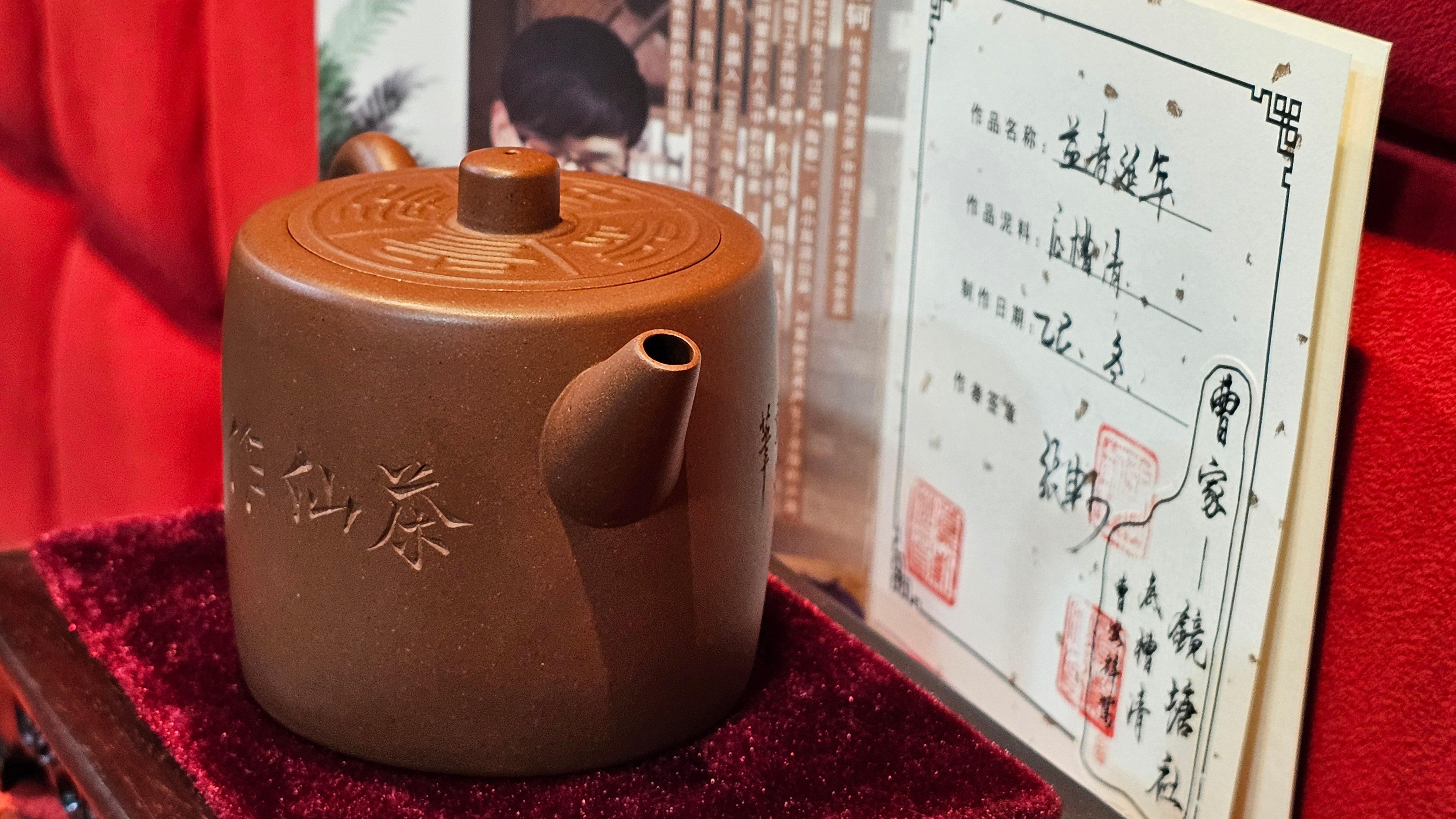 《益寿延年》"Yi Shou Yan Nian", 251.3ml, AUSPICIOUS. Longevity Blessing! Lid Top Clay Sculpting, Poem Engraving, Crafted with Cao Family's Di Cao Qing By Assoc Master Artist Zhang Ke ~ Congratulations to Mr J.C.K.! 1909hrs 27th Nov 2025, Rio Rancho! NM!