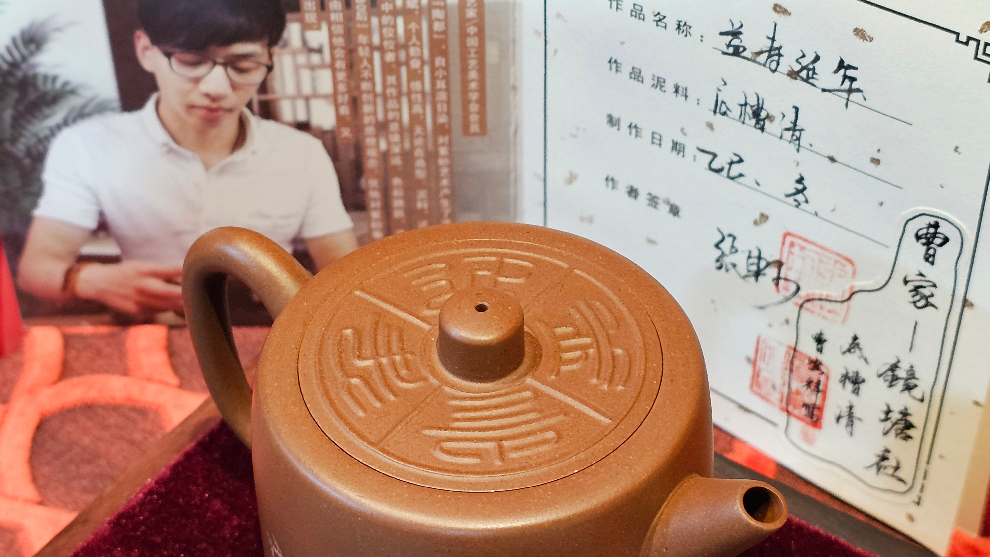 《益寿延年》"Yi Shou Yan Nian", 251.3ml, AUSPICIOUS. Longevity Blessing! Lid Top Clay Sculpting, Poem Engraving, Crafted with Cao Family's Di Cao Qing By Assoc Master Artist Zhang Ke ~ Congratulations to Mr J.C.K.! 1909hrs 27th Nov 2025, Rio Rancho! NM!