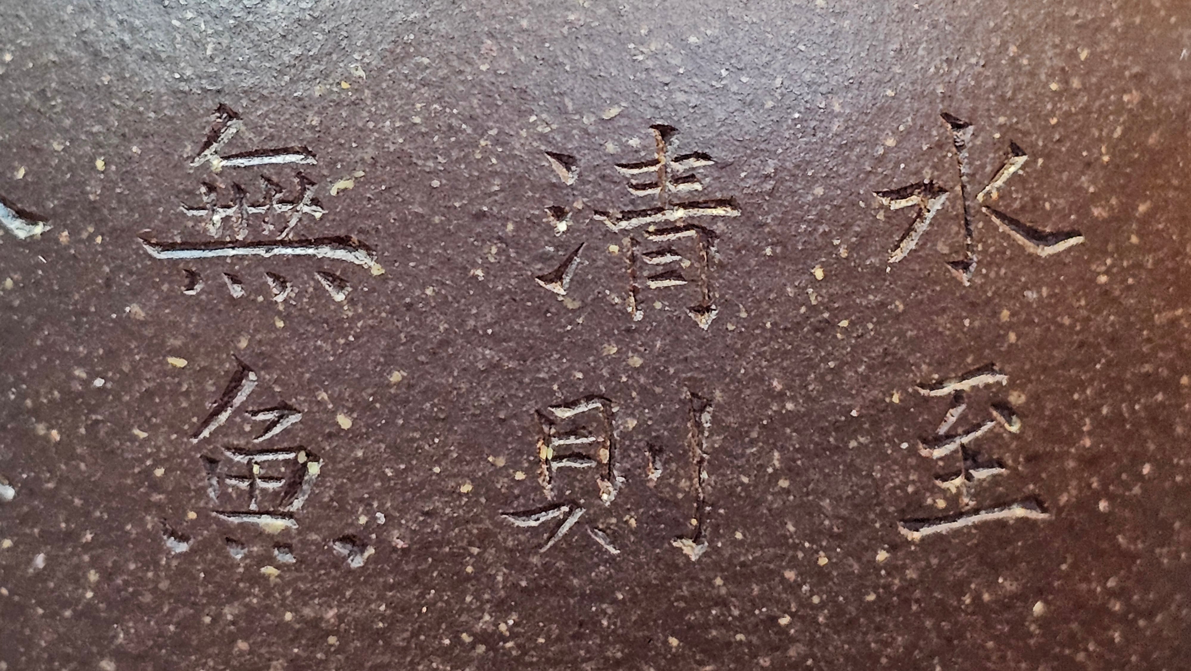 Niu Gai Jing Lan《牛盖井栏》, 166.2ml, Hei Zi Ni 黑紫泥, by our Craftsman Zhang Huan 张欢, with Plum Blossoms Engraving Art by Craftsman Nan Shan Lao Ren 南山老人 ~!Congratulations to Mr A.D.P.! 2359hrs 16th Nov 2025, Forest! Belgium🇧🇪!