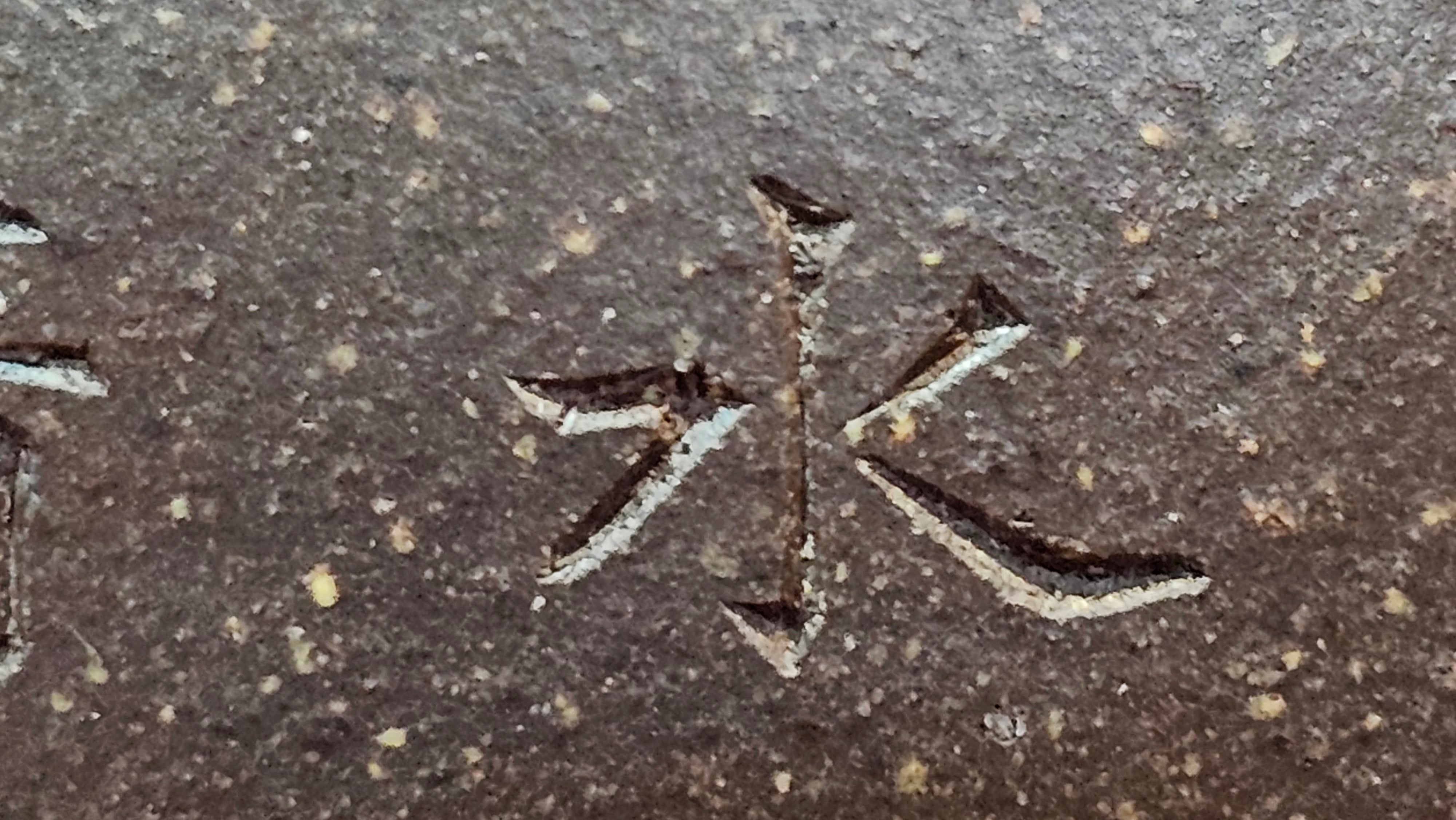 Niu Gai Jing Lan《牛盖井栏》, 166.2ml, Hei Zi Ni 黑紫泥, by our Craftsman Zhang Huan 张欢, with Plum Blossoms Engraving Art by Craftsman Nan Shan Lao Ren 南山老人 ~!Congratulations to Mr A.D.P.! 2359hrs 16th Nov 2025, Forest! Belgium🇧🇪!