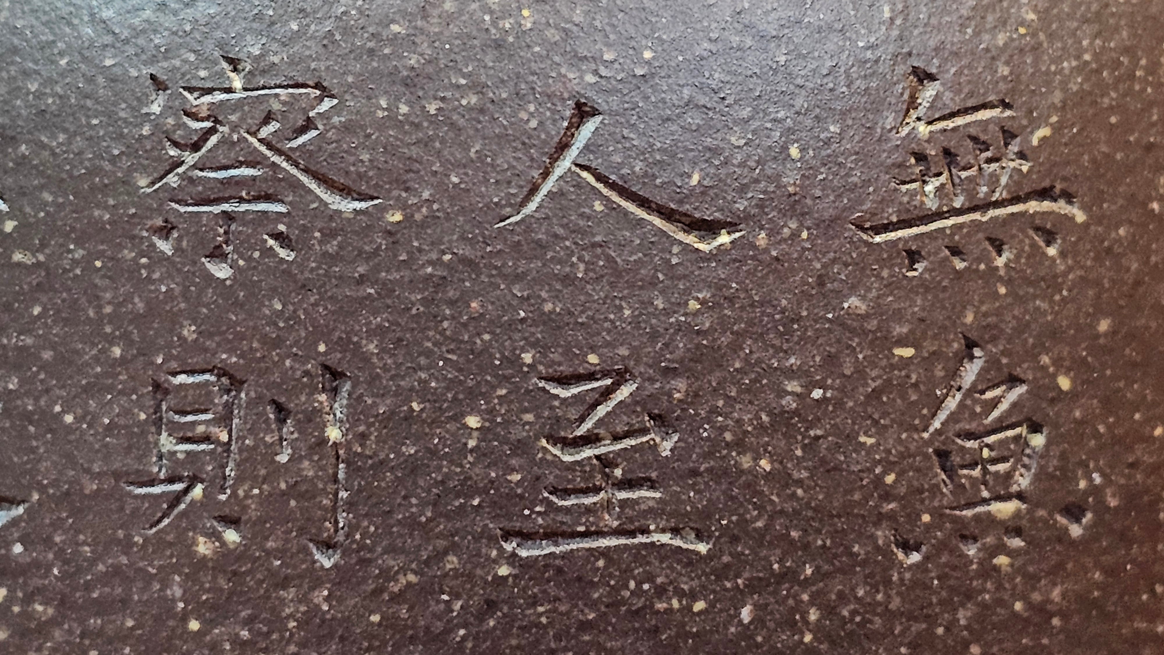 Niu Gai Jing Lan《牛盖井栏》, 166.2ml, Hei Zi Ni 黑紫泥, by our Craftsman Zhang Huan 张欢, with Plum Blossoms Engraving Art by Craftsman Nan Shan Lao Ren 南山老人 ~!Congratulations to Mr A.D.P.! 2359hrs 16th Nov 2025, Forest! Belgium🇧🇪!