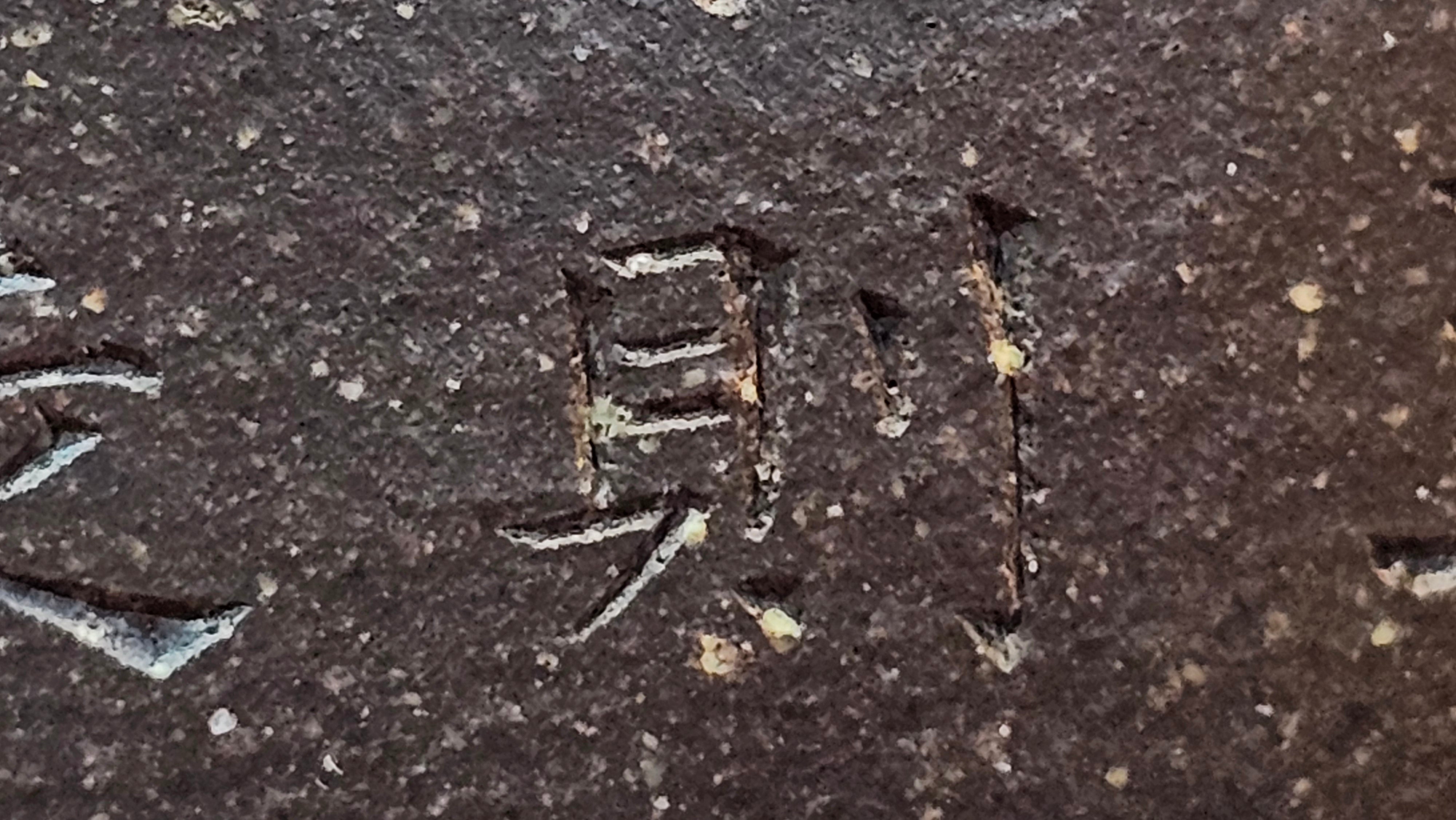 Niu Gai Jing Lan《牛盖井栏》, 166.2ml, Hei Zi Ni 黑紫泥, by our Craftsman Zhang Huan 张欢, with Plum Blossoms Engraving Art by Craftsman Nan Shan Lao Ren 南山老人 ~!Congratulations to Mr A.D.P.! 2359hrs 16th Nov 2025, Forest! Belgium🇧🇪!