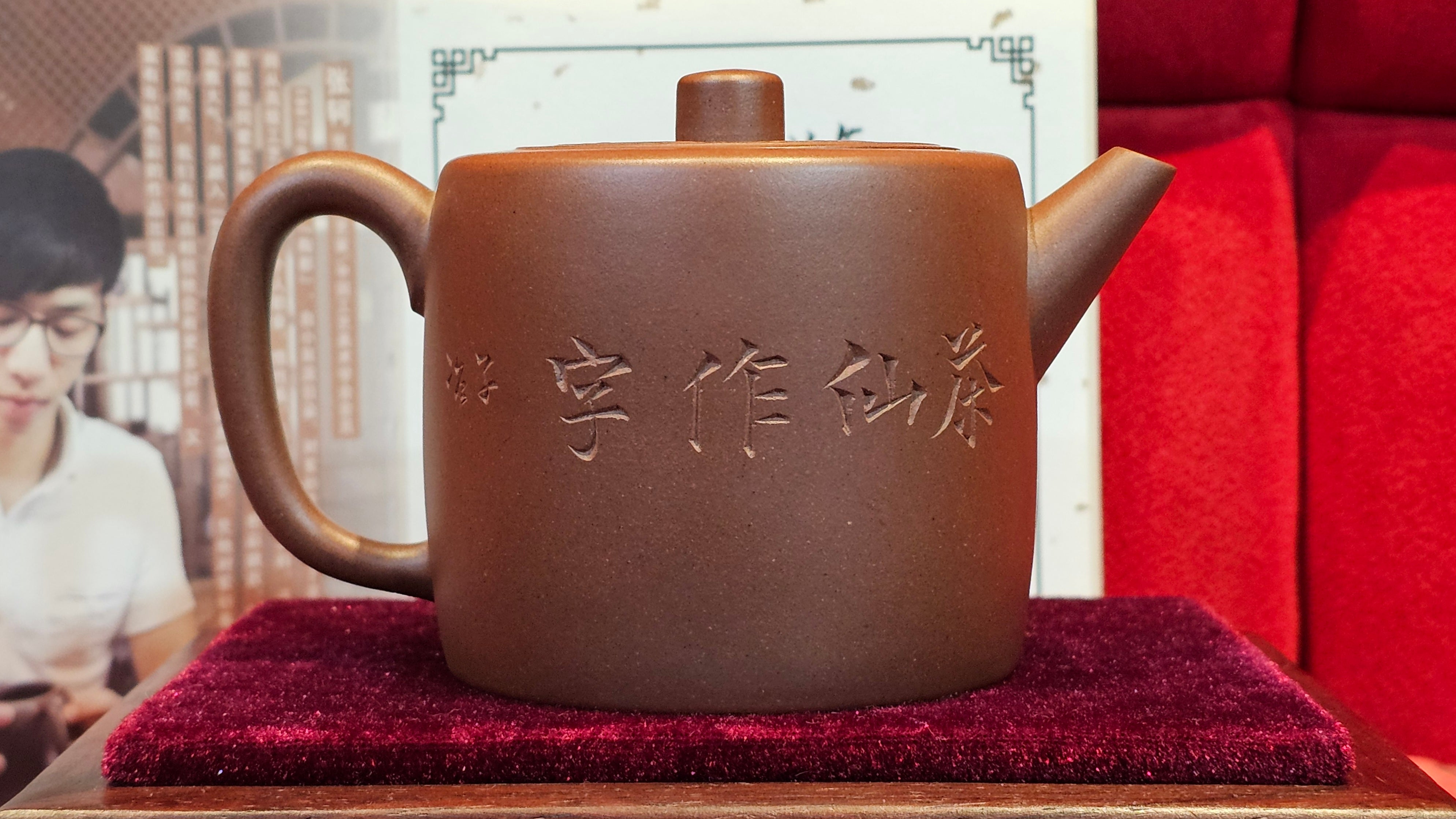 《益寿延年》"Yi Shou Yan Nian", 251.3ml, AUSPICIOUS. Longevity Blessing! Lid Top Clay Sculpting, Poem Engraving, Crafted with Cao Family's Di Cao Qing By Assoc Master Artist Zhang Ke ~ Congratulations to Mr J.C.K.! 1909hrs 27th Nov 2025, Rio Rancho! NM!