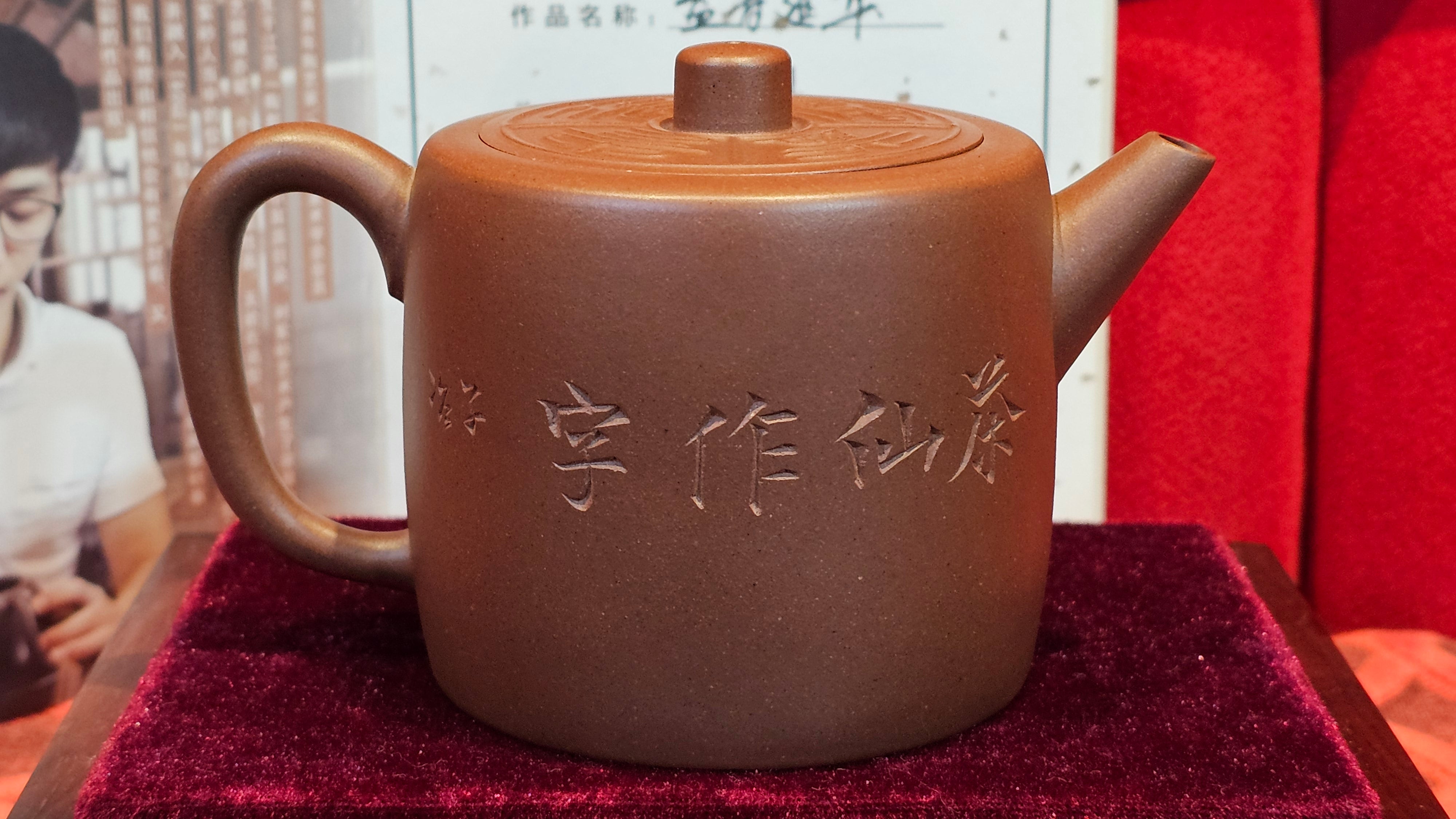 《益寿延年》"Yi Shou Yan Nian", 251.3ml, AUSPICIOUS. Longevity Blessing! Lid Top Clay Sculpting, Poem Engraving, Crafted with Cao Family's Di Cao Qing By Assoc Master Artist Zhang Ke ~ Congratulations to Mr J.C.K.! 1909hrs 27th Nov 2025, Rio Rancho! NM!