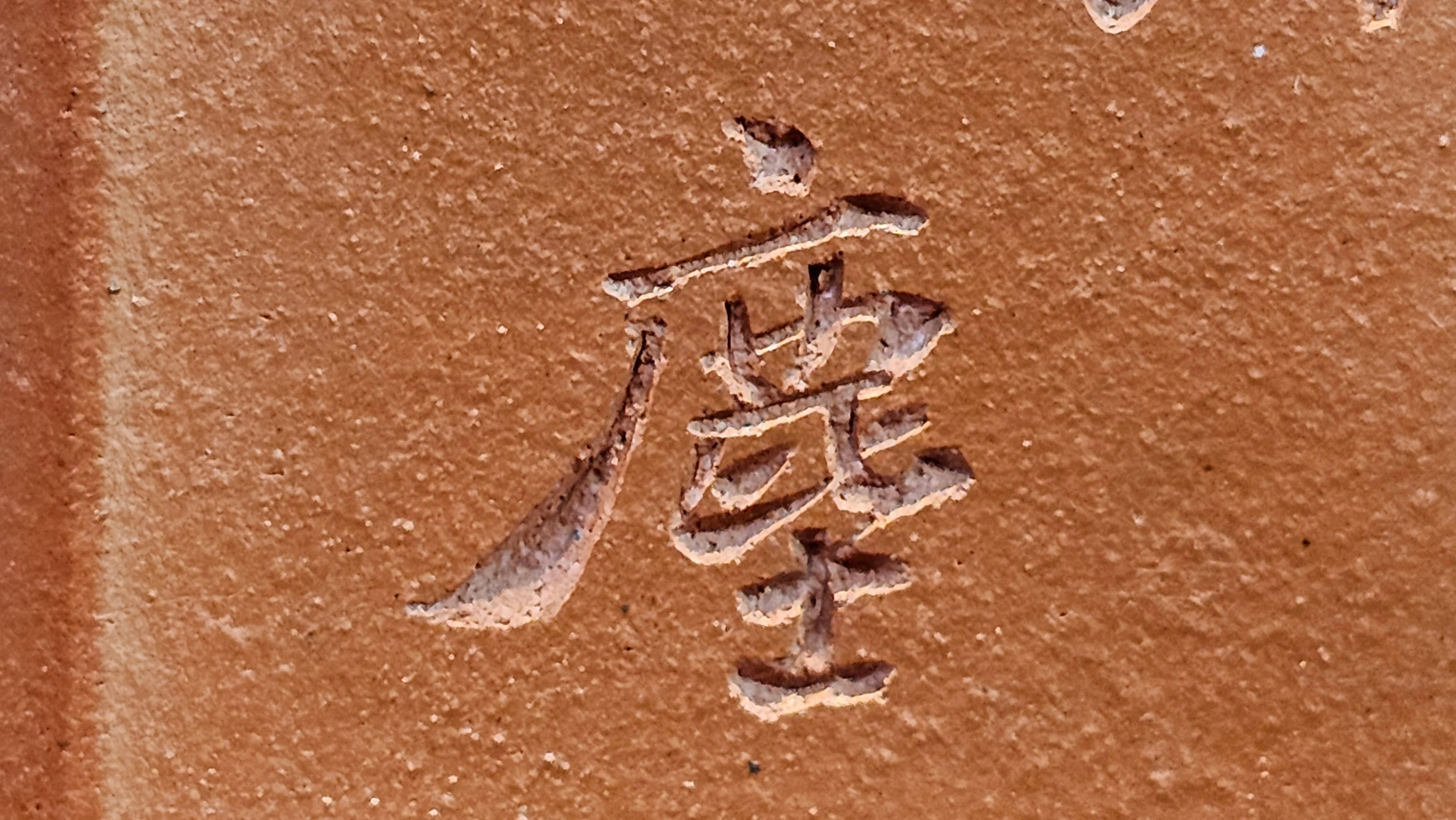 《振莲四方》~五件套组 "Zhen Lian Si Fang" SET of Five!(matching Twin cups & Twin trays), Zhu Sha 朱砂(WORLD DEBUT), by L2A Senior Consummate Artist Yuan Hui 袁辉! Lotus Engraving by Jin Li 金笠。(Lid Closing Video@11th Frame)~Congrats Dr W.S.! 0603hrs 15th Nov 2025, AZ!