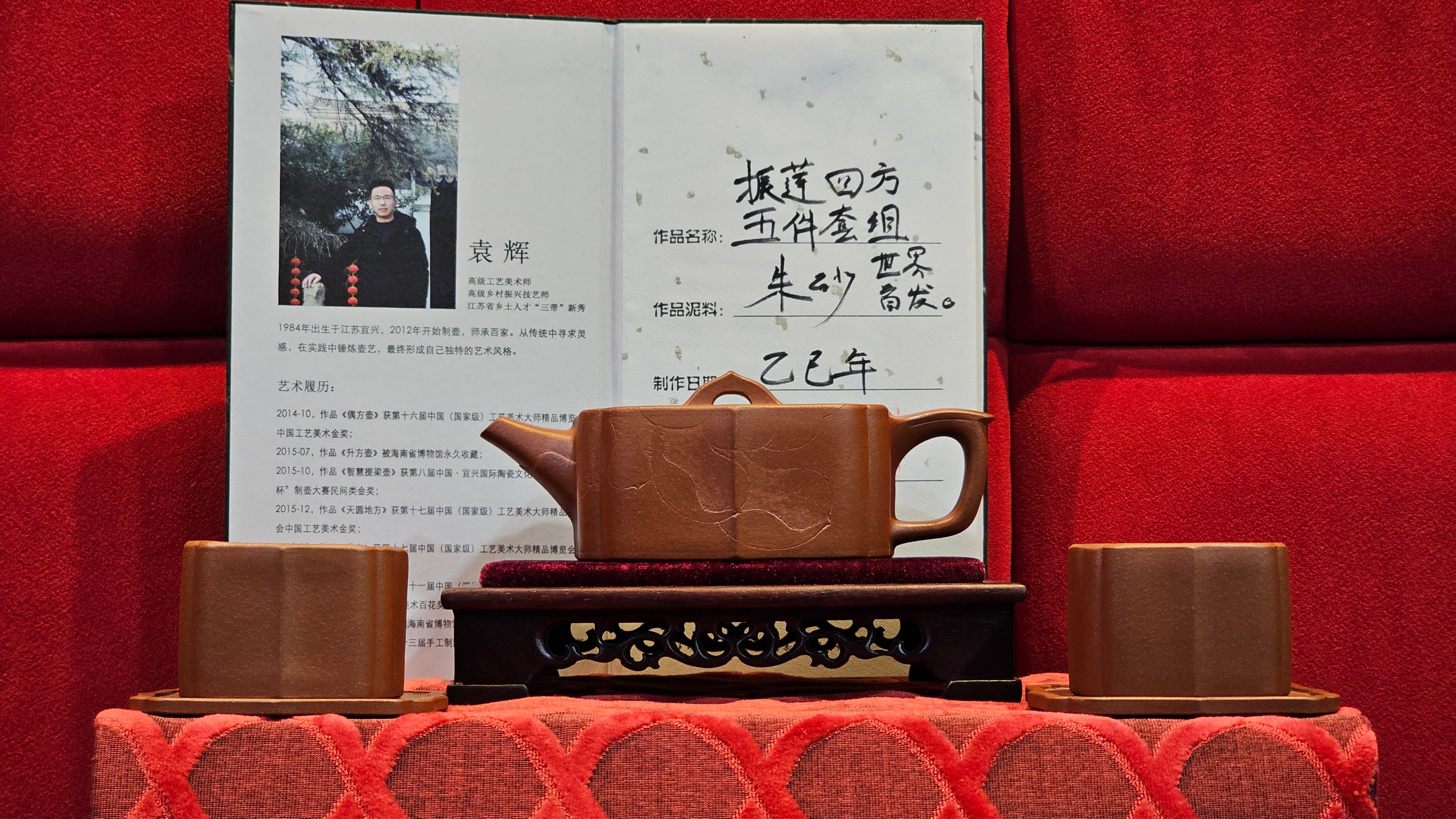 《振莲四方》~五件套组 "Zhen Lian Si Fang" SET of Five!(matching Twin cups & Twin trays), Zhu Sha 朱砂(WORLD DEBUT), by L2A Senior Consummate Artist Yuan Hui 袁辉! Lotus Engraving by Jin Li 金笠。(Lid Closing Video@11th Frame)~Congrats Dr W.S.! 0603hrs 15th Nov 2025, AZ!