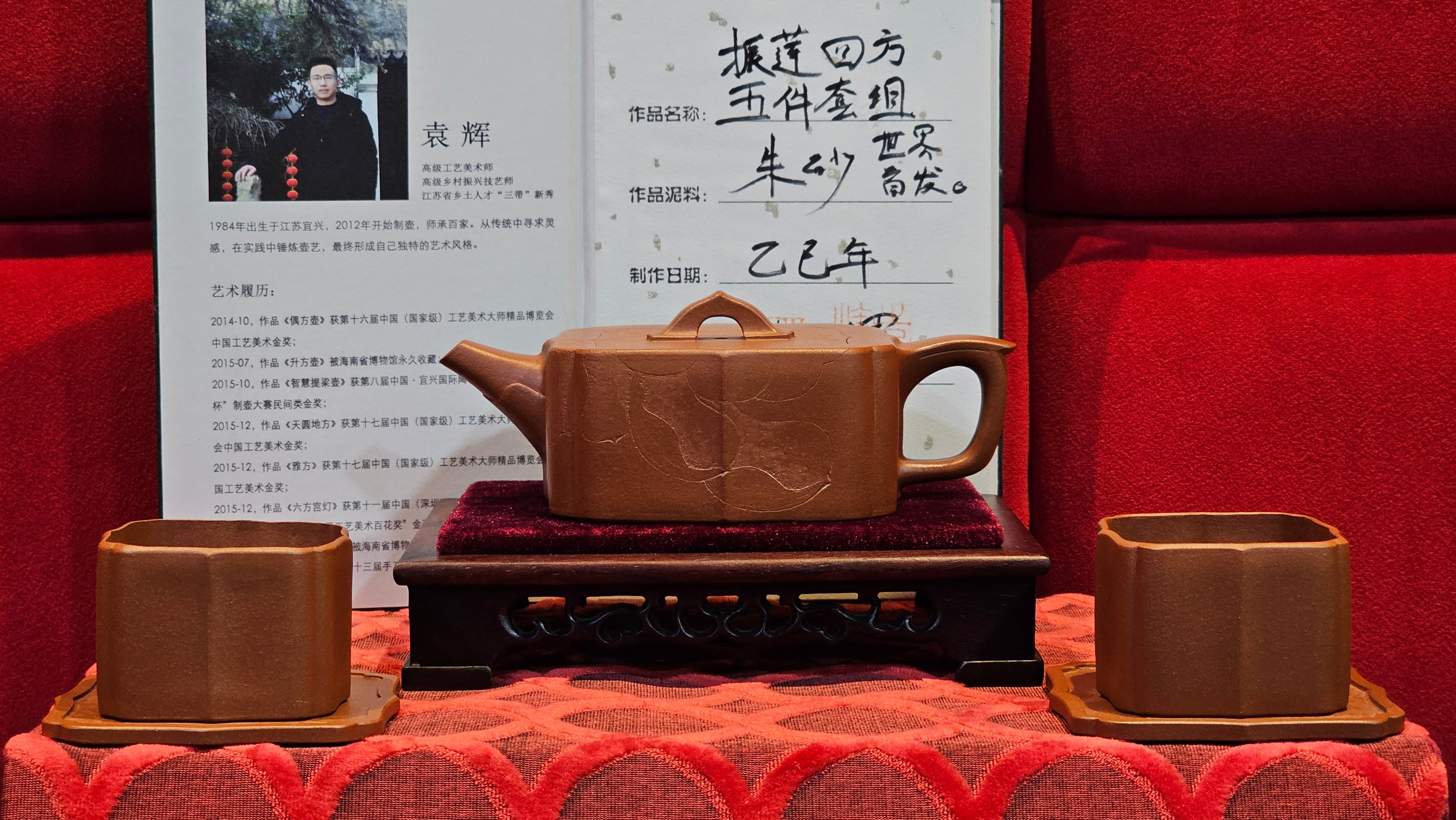 《振莲四方》~五件套组 "Zhen Lian Si Fang" SET of Five!(matching Twin cups & Twin trays), Zhu Sha 朱砂(WORLD DEBUT), by L2A Senior Consummate Artist Yuan Hui 袁辉! Lotus Engraving by Jin Li 金笠。(Lid Closing Video@11th Frame)~Congrats Dr W.S.! 0603hrs 15th Nov 2025, AZ!