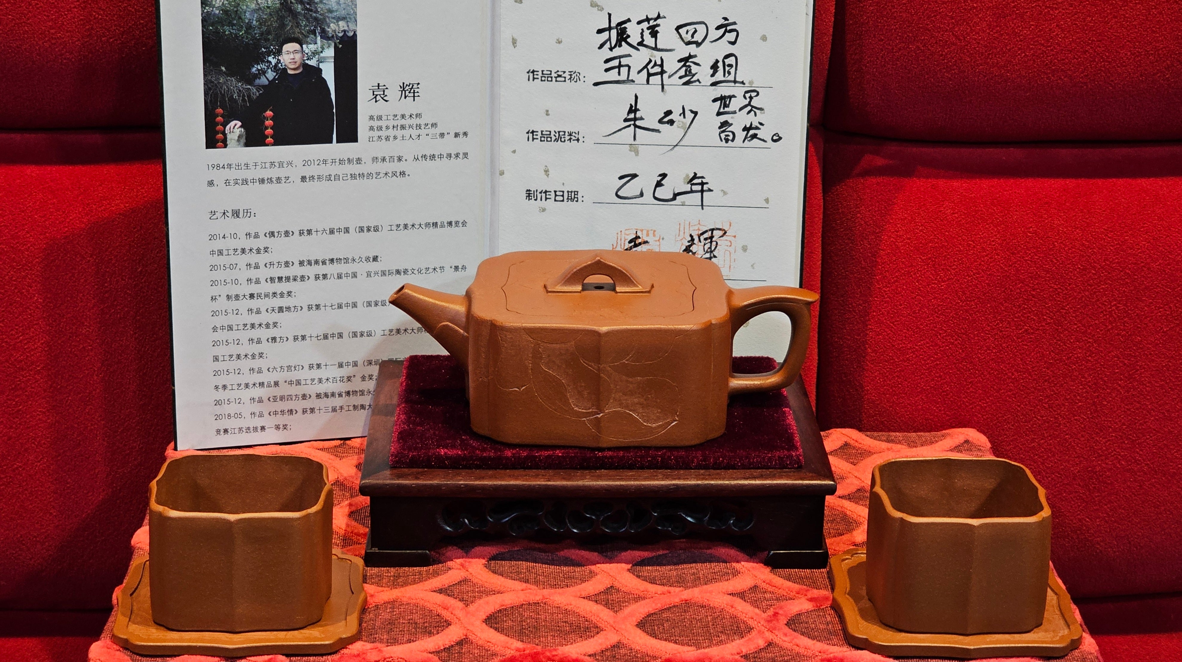 《振莲四方》~五件套组 "Zhen Lian Si Fang" SET of Five!(matching Twin cups & Twin trays), Zhu Sha 朱砂(WORLD DEBUT), by L2A Senior Consummate Artist Yuan Hui 袁辉! Lotus Engraving by Jin Li 金笠。(Lid Closing Video@11th Frame)~Congrats Dr W.S.! 0603hrs 15th Nov 2025, AZ!