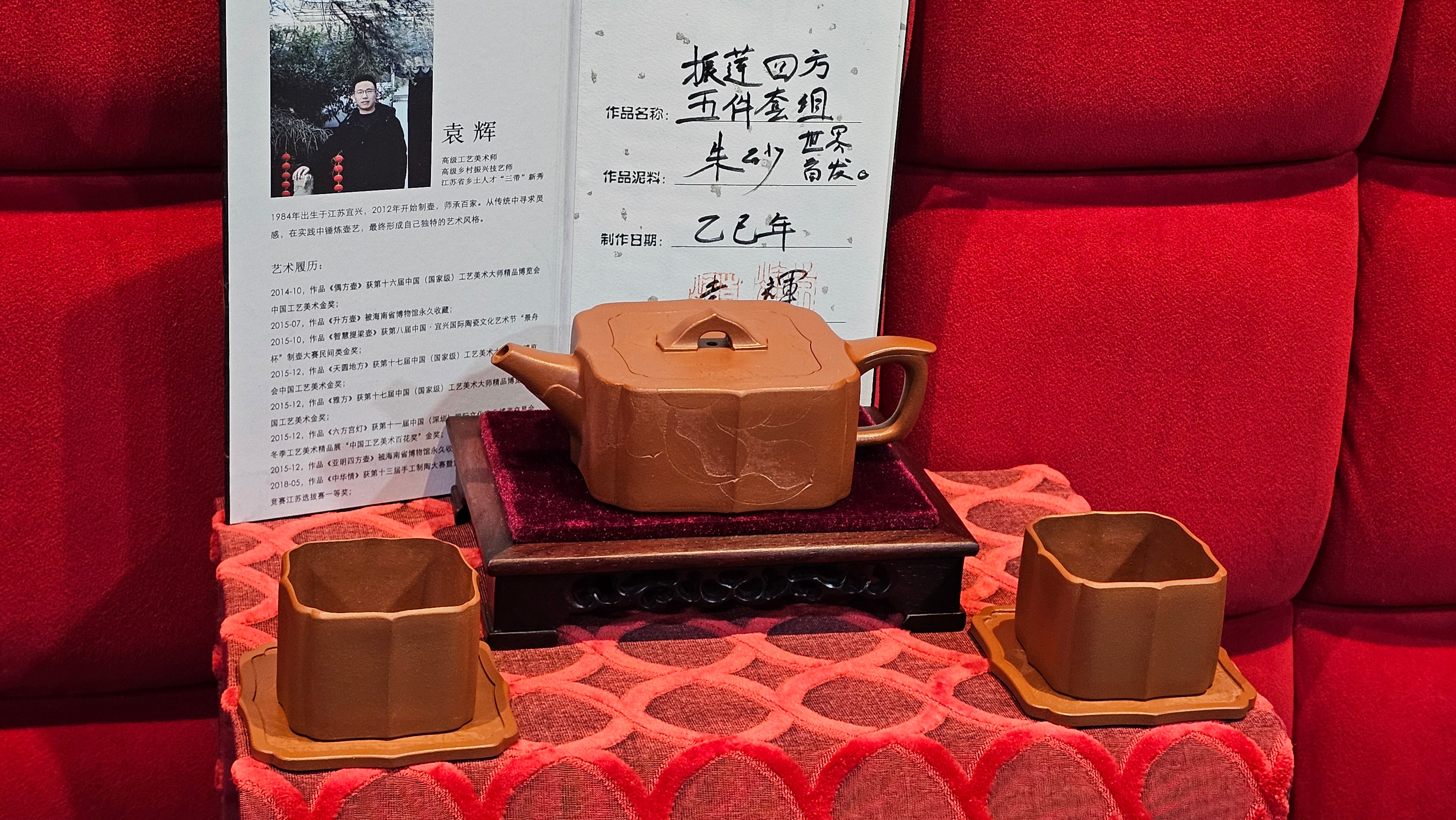 《振莲四方》~五件套组 "Zhen Lian Si Fang" SET of Five!(matching Twin cups & Twin trays), Zhu Sha 朱砂(WORLD DEBUT), by L2A Senior Consummate Artist Yuan Hui 袁辉! Lotus Engraving by Jin Li 金笠。(Lid Closing Video@11th Frame)~Congrats Dr W.S.! 0603hrs 15th Nov 2025, AZ!