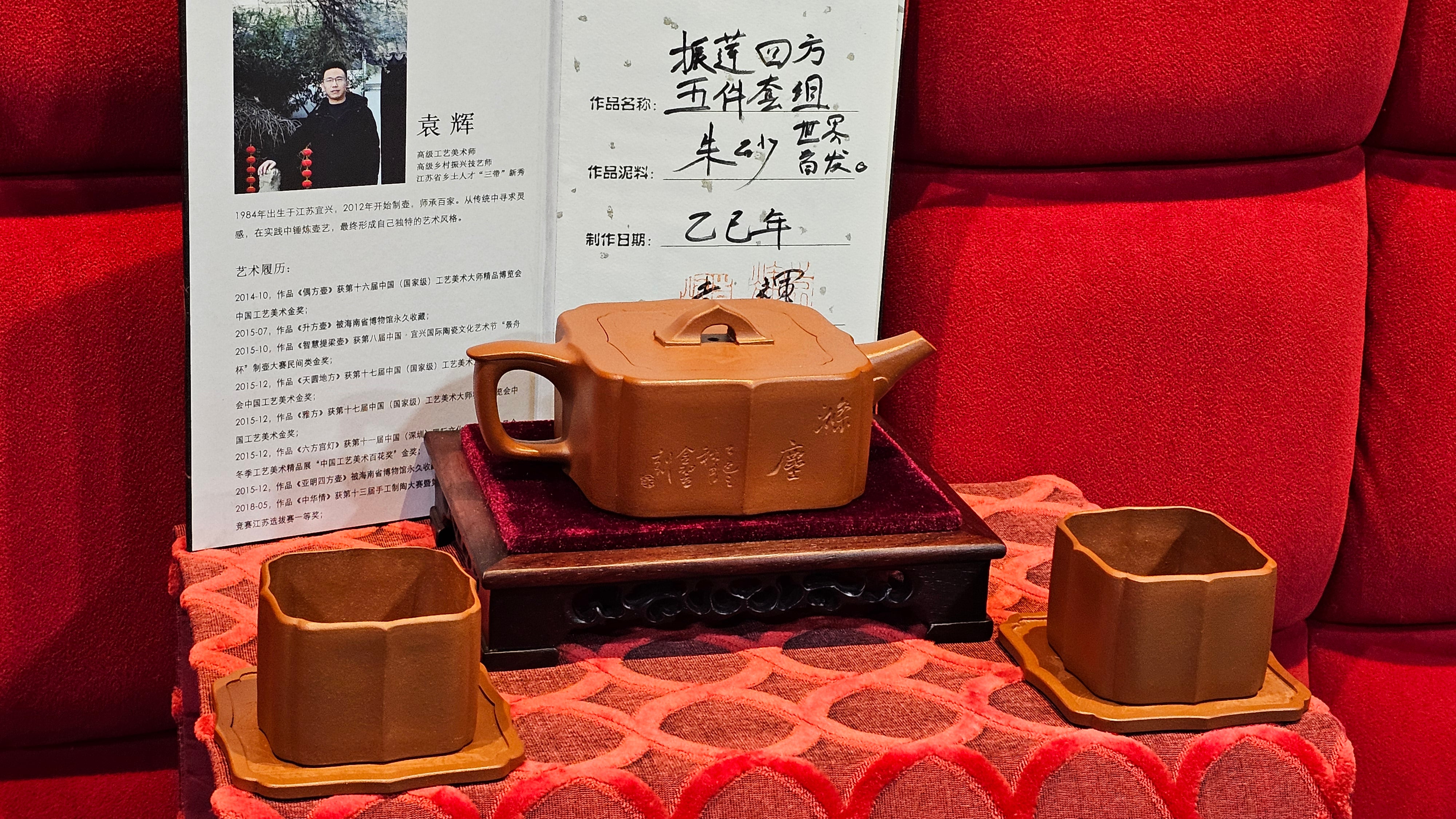 《振莲四方》~五件套组 "Zhen Lian Si Fang" SET of Five!(matching Twin cups & Twin trays), Zhu Sha 朱砂(WORLD DEBUT), by L2A Senior Consummate Artist Yuan Hui 袁辉! Lotus Engraving by Jin Li 金笠。(Lid Closing Video@11th Frame)~Congrats Dr W.S.! 0603hrs 15th Nov 2025, AZ!