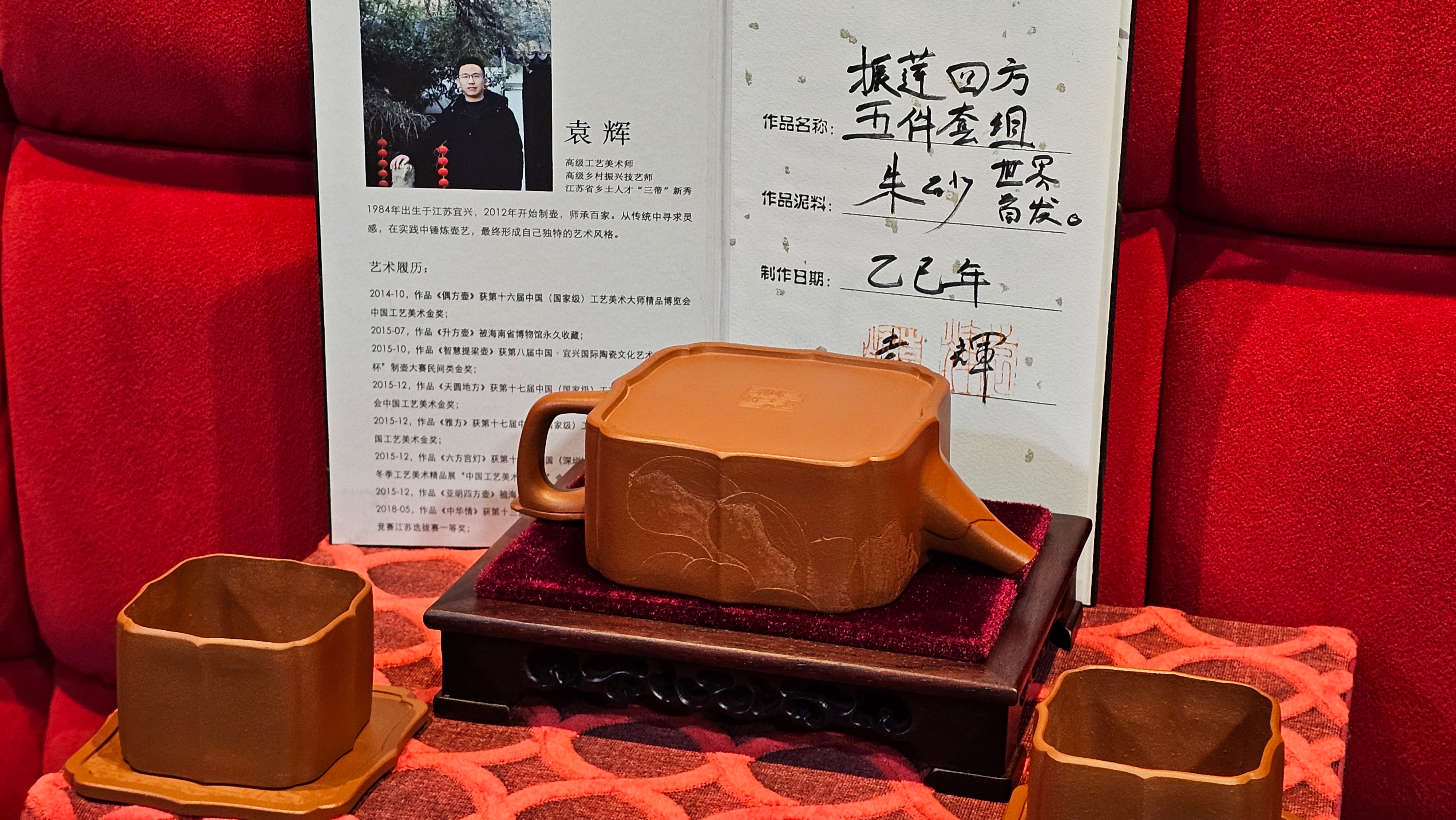 《振莲四方》~五件套组 "Zhen Lian Si Fang" SET of Five!(matching Twin cups & Twin trays), Zhu Sha 朱砂(WORLD DEBUT), by L2A Senior Consummate Artist Yuan Hui 袁辉! Lotus Engraving by Jin Li 金笠。(Lid Closing Video@11th Frame)~Congrats Dr W.S.! 0603hrs 15th Nov 2025, AZ!