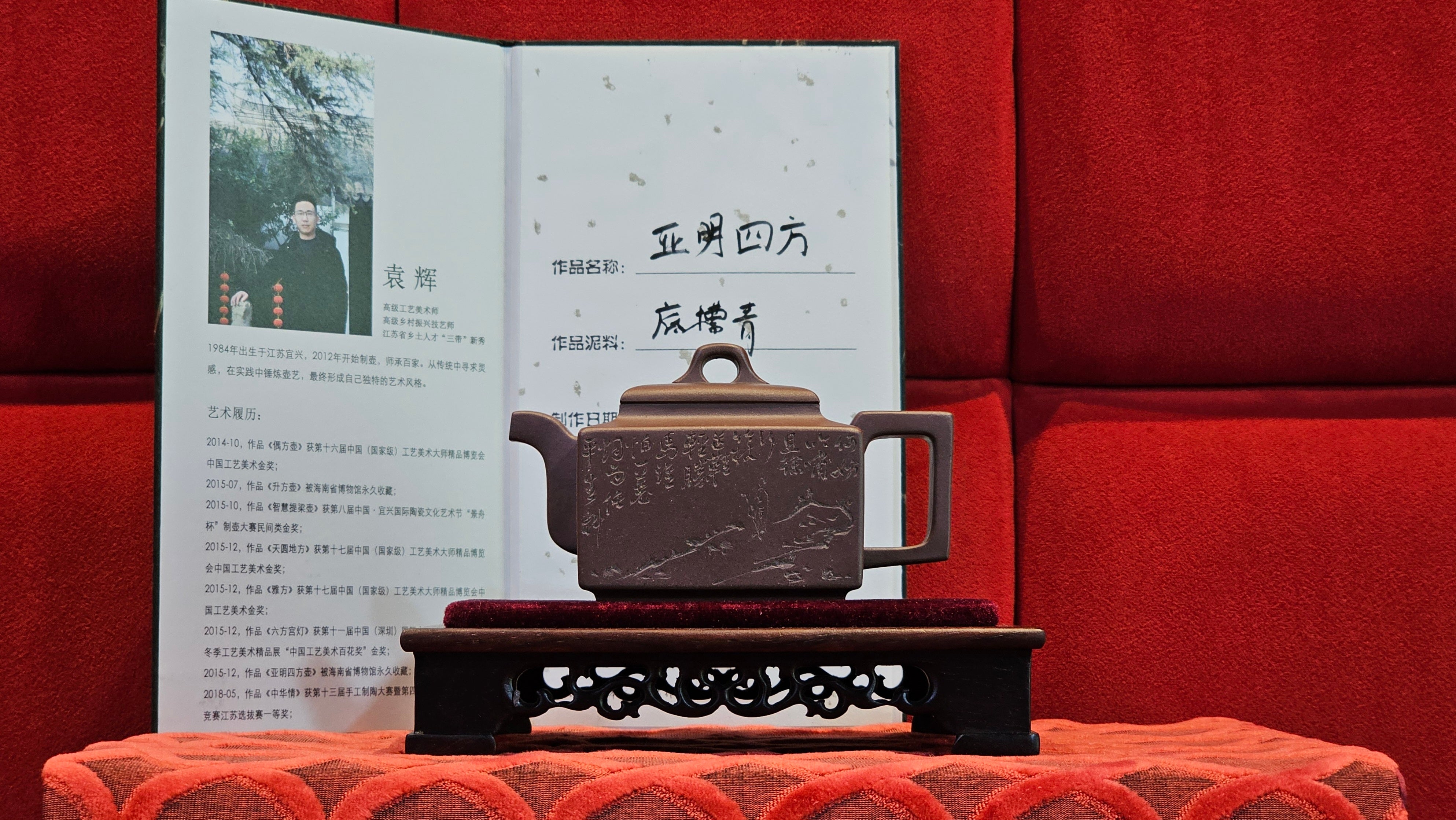 《亚明四方》"Ya Ming Si Fang", 195.5ml, Di Cao Qing Zi Ni, by L2A Senior Consummate Artist Yuan Hui 高级振兴技艺师兼高级工艺美术师～袁辉。 ~ Congratulations to Mr A.A.! 0235hrs 16hrs Nov 2025, Port Franks! Canada🇨🇦!