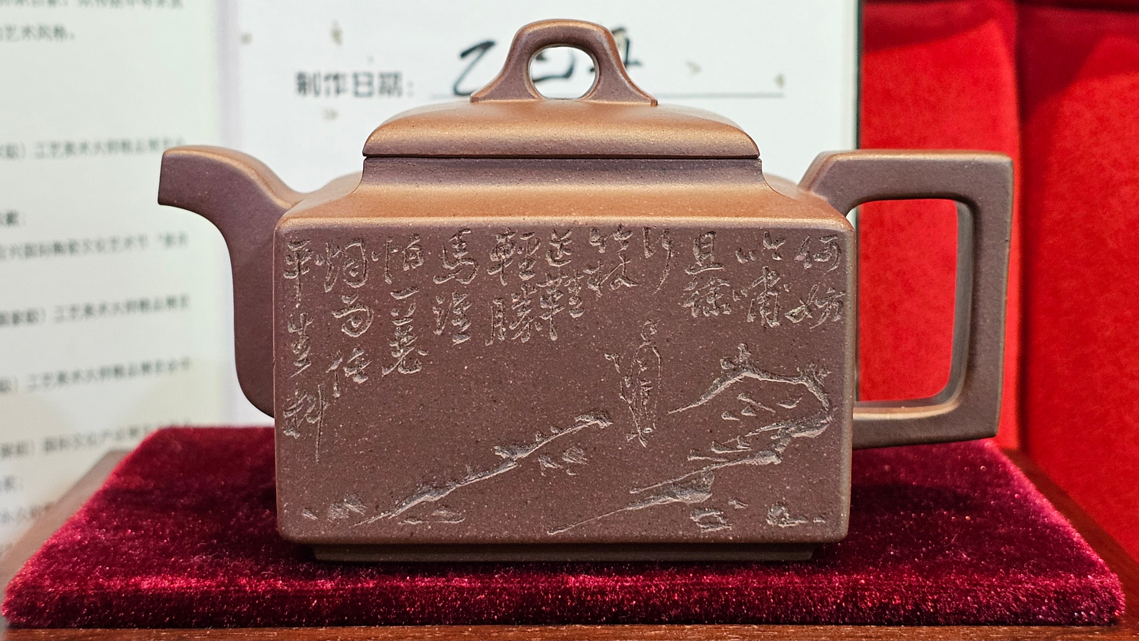 《亚明四方》"Ya Ming Si Fang", 195.5ml, Di Cao Qing Zi Ni, by L2A Senior Consummate Artist Yuan Hui 高级振兴技艺师兼高级工艺美术师～袁辉。 ~ Congratulations to Mr A.A.! 0235hrs 16hrs Nov 2025, Port Franks! Canada🇨🇦!