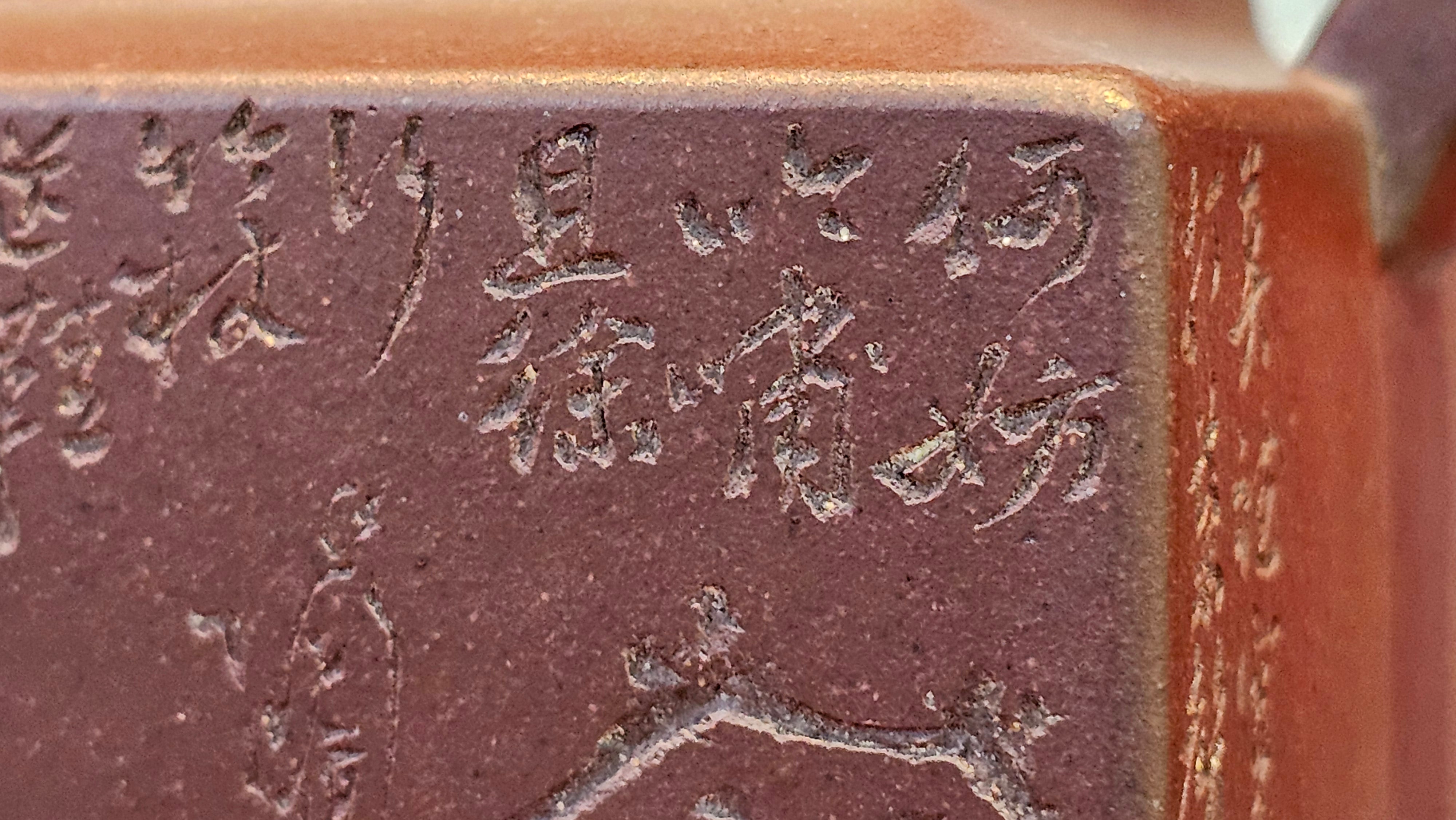 《亚明四方》"Ya Ming Si Fang", 195.5ml, Di Cao Qing Zi Ni, by L2A Senior Consummate Artist Yuan Hui 高级振兴技艺师兼高级工艺美术师～袁辉。 ~ Congratulations to Mr A.A.! 0235hrs 16hrs Nov 2025, Port Franks! Canada🇨🇦!