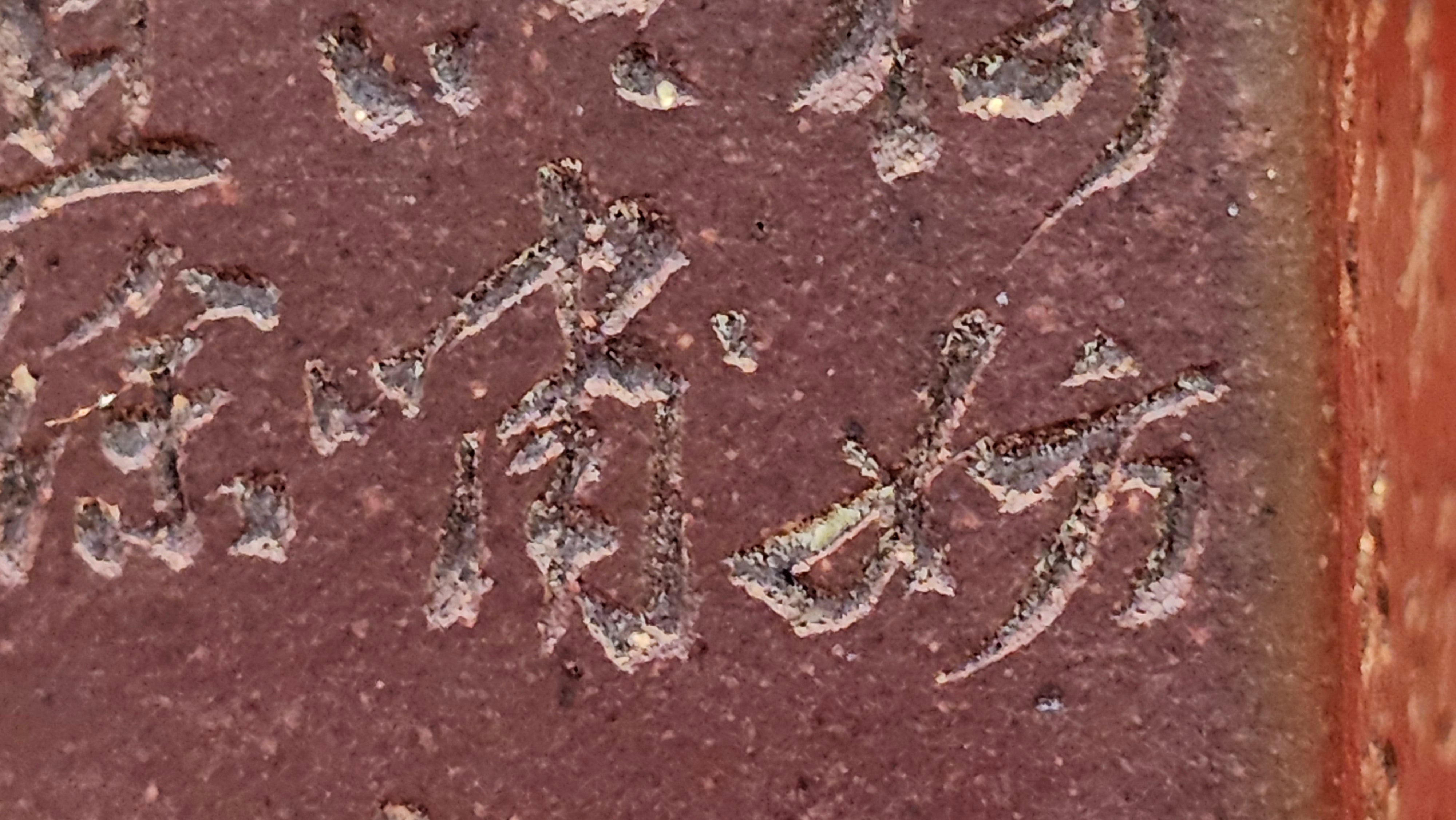 《亚明四方》"Ya Ming Si Fang", 195.5ml, Di Cao Qing Zi Ni, by L2A Senior Consummate Artist Yuan Hui 高级振兴技艺师兼高级工艺美术师～袁辉。 ~ Congratulations to Mr A.A.! 0235hrs 16hrs Nov 2025, Port Franks! Canada🇨🇦!