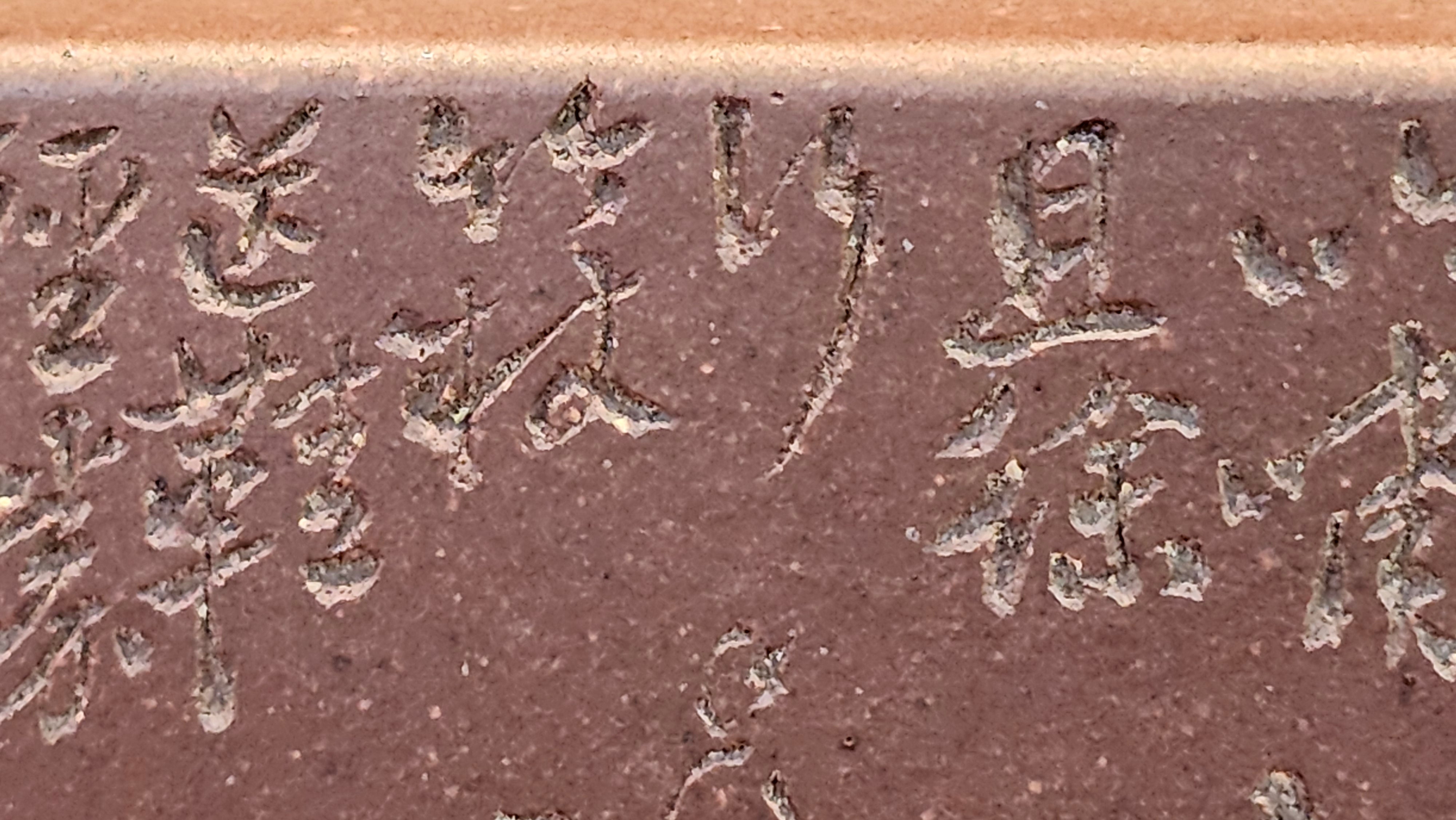 《亚明四方》"Ya Ming Si Fang", 195.5ml, Di Cao Qing Zi Ni, by L2A Senior Consummate Artist Yuan Hui 高级振兴技艺师兼高级工艺美术师～袁辉。 ~ Congratulations to Mr A.A.! 0235hrs 16hrs Nov 2025, Port Franks! Canada🇨🇦!