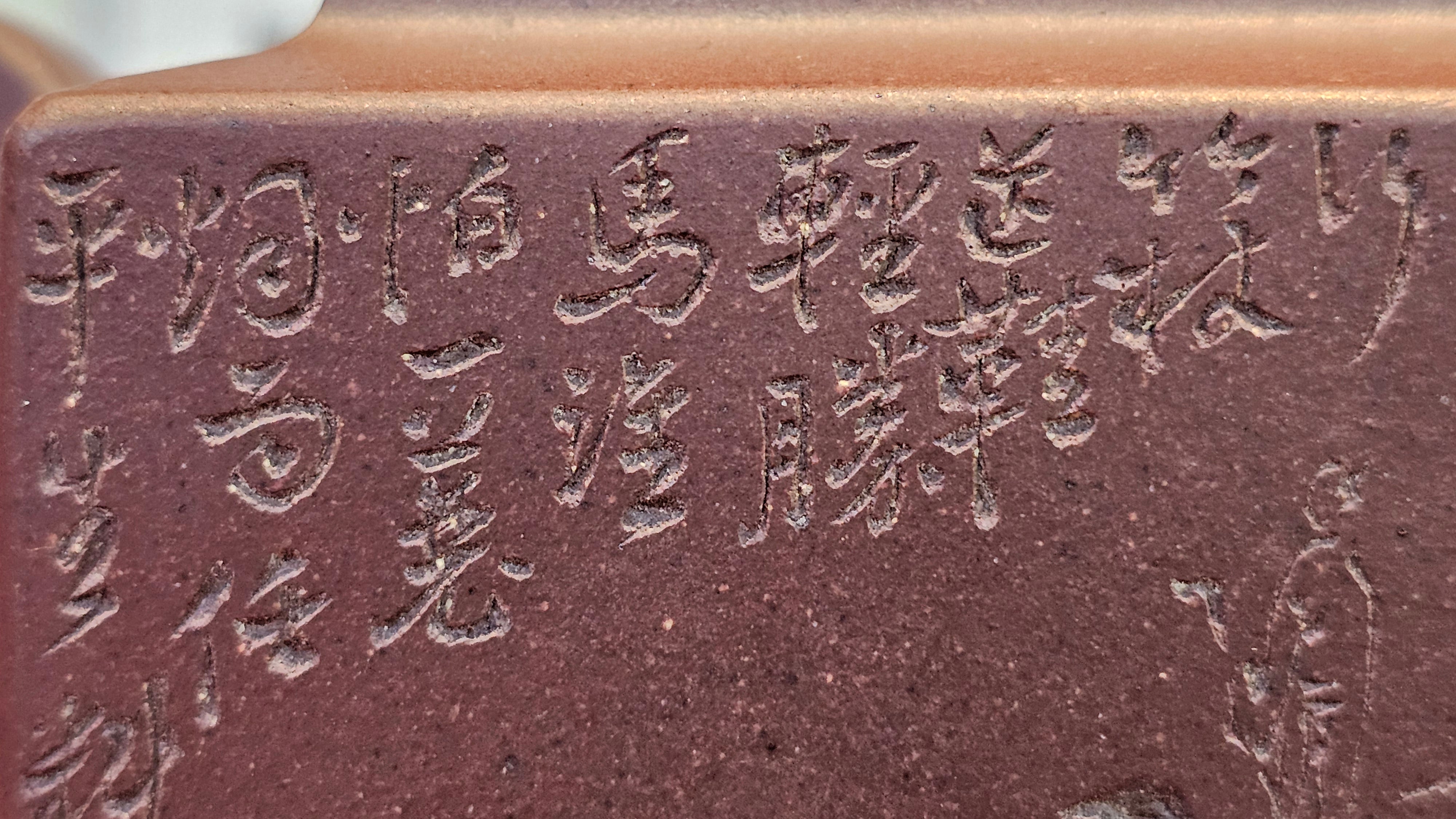 《亚明四方》"Ya Ming Si Fang", 195.5ml, Di Cao Qing Zi Ni, by L2A Senior Consummate Artist Yuan Hui 高级振兴技艺师兼高级工艺美术师～袁辉。 ~ Congratulations to Mr A.A.! 0235hrs 16hrs Nov 2025, Port Franks! Canada🇨🇦!