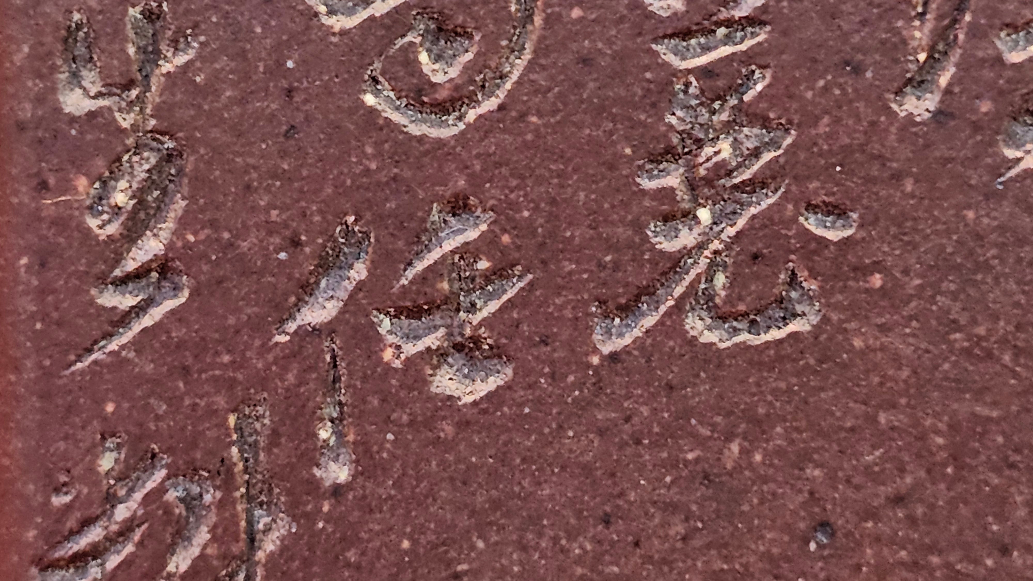 《亚明四方》"Ya Ming Si Fang", 195.5ml, Di Cao Qing Zi Ni, by L2A Senior Consummate Artist Yuan Hui 高级振兴技艺师兼高级工艺美术师～袁辉。 ~ Congratulations to Mr A.A.! 0235hrs 16hrs Nov 2025, Port Franks! Canada🇨🇦!