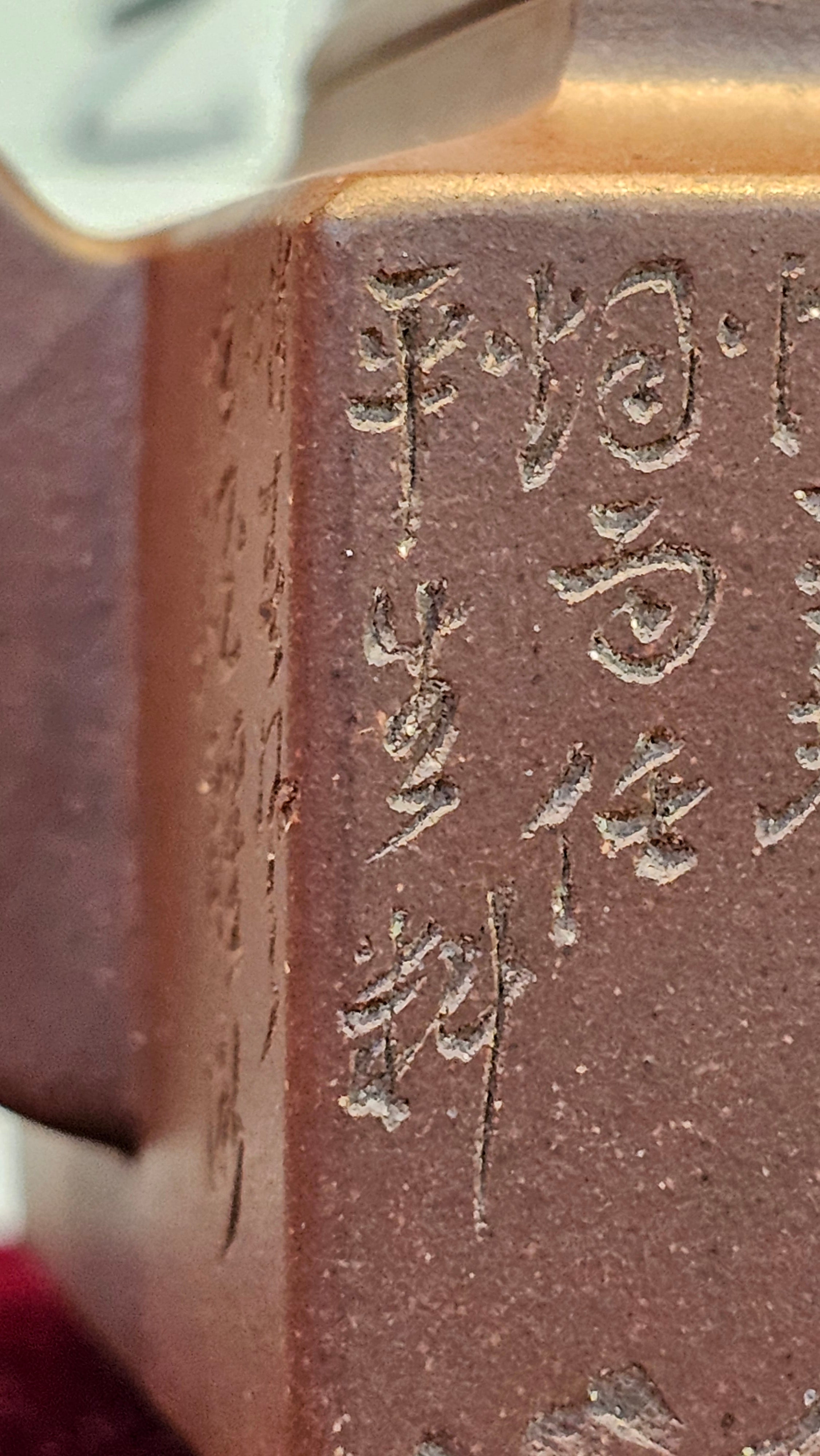 《亚明四方》"Ya Ming Si Fang", 195.5ml, Di Cao Qing Zi Ni, by L2A Senior Consummate Artist Yuan Hui 高级振兴技艺师兼高级工艺美术师～袁辉。 ~ Congratulations to Mr A.A.! 0235hrs 16hrs Nov 2025, Port Franks! Canada🇨🇦!