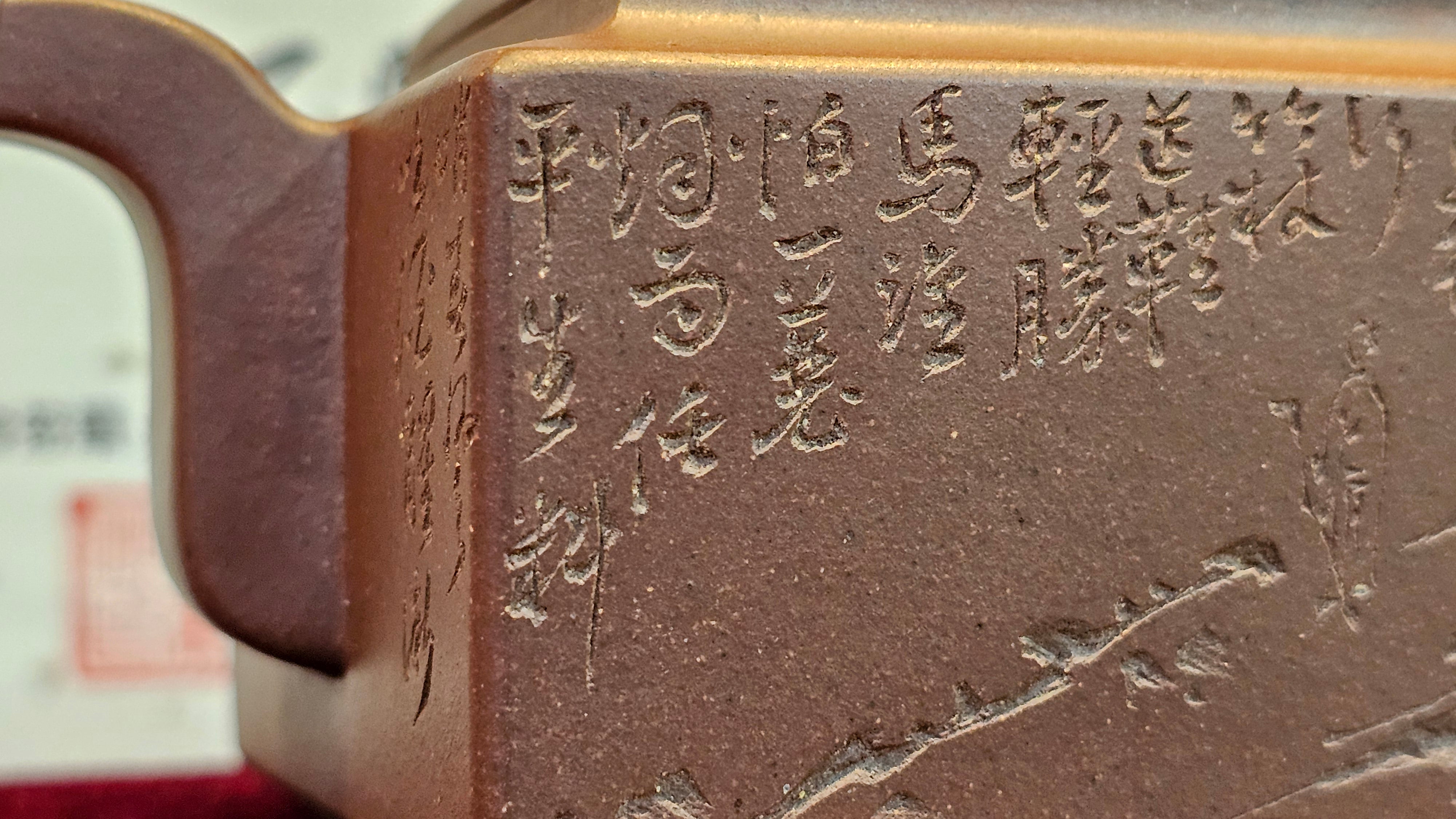 《亚明四方》"Ya Ming Si Fang", 195.5ml, Di Cao Qing Zi Ni, by L2A Senior Consummate Artist Yuan Hui 高级振兴技艺师兼高级工艺美术师～袁辉。 ~ Congratulations to Mr A.A.! 0235hrs 16hrs Nov 2025, Port Franks! Canada🇨🇦!