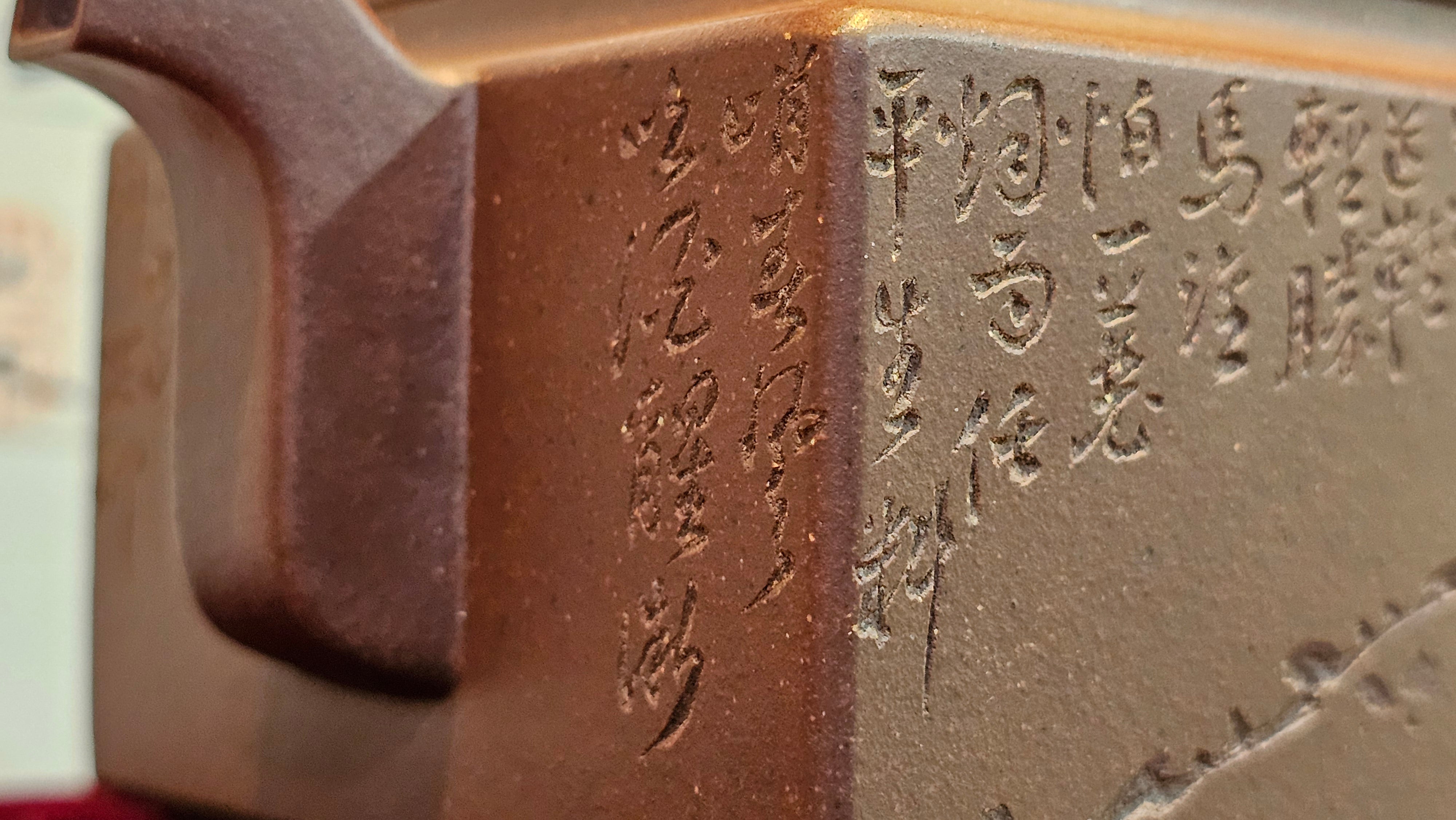 《亚明四方》"Ya Ming Si Fang", 195.5ml, Di Cao Qing Zi Ni, by L2A Senior Consummate Artist Yuan Hui 高级振兴技艺师兼高级工艺美术师～袁辉。 ~ Congratulations to Mr A.A.! 0235hrs 16hrs Nov 2025, Port Franks! Canada🇨🇦!