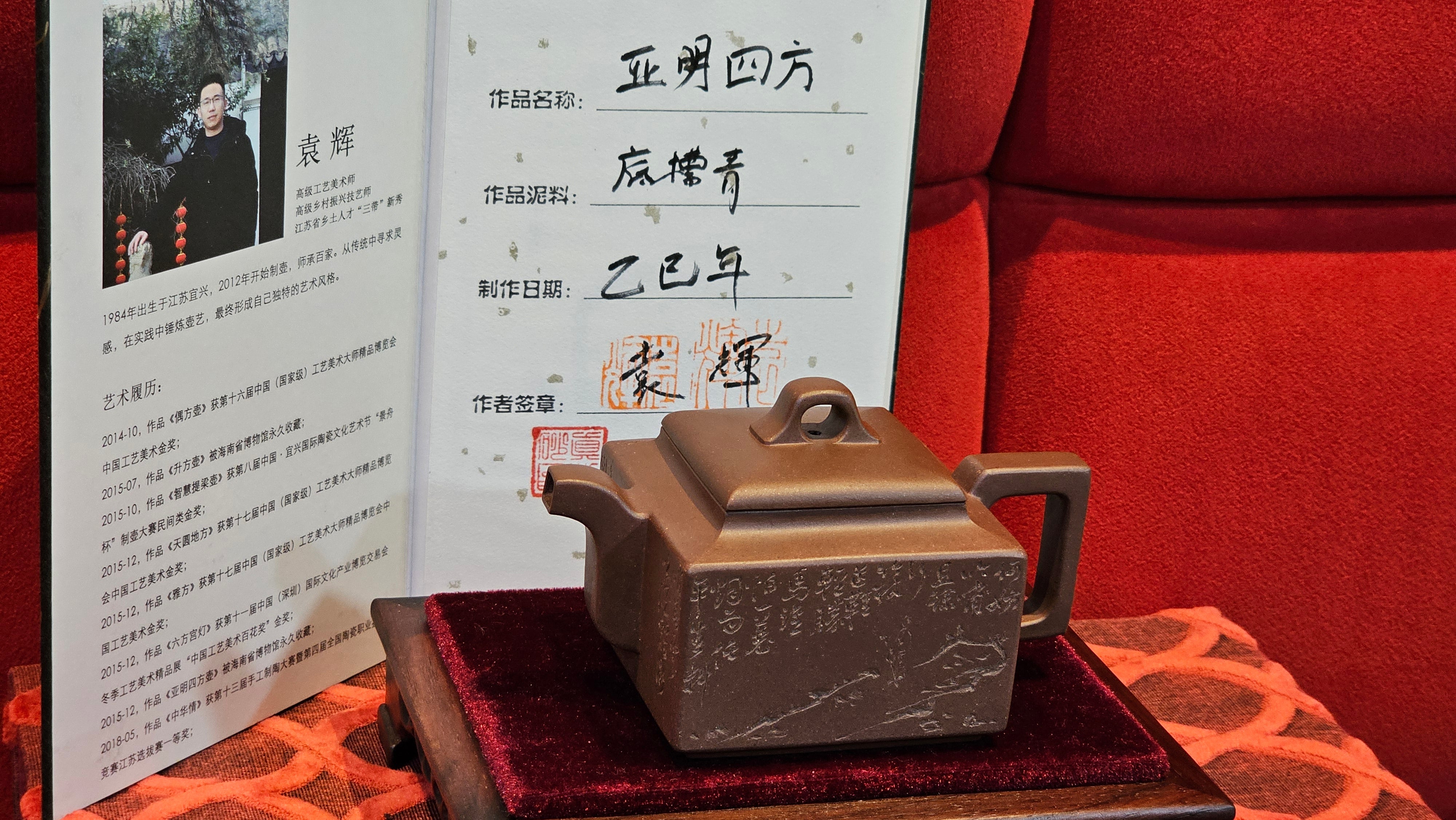 《亚明四方》"Ya Ming Si Fang", 195.5ml, Di Cao Qing Zi Ni, by L2A Senior Consummate Artist Yuan Hui 高级振兴技艺师兼高级工艺美术师～袁辉。 ~ Congratulations to Mr A.A.! 0235hrs 16hrs Nov 2025, Port Franks! Canada🇨🇦!
