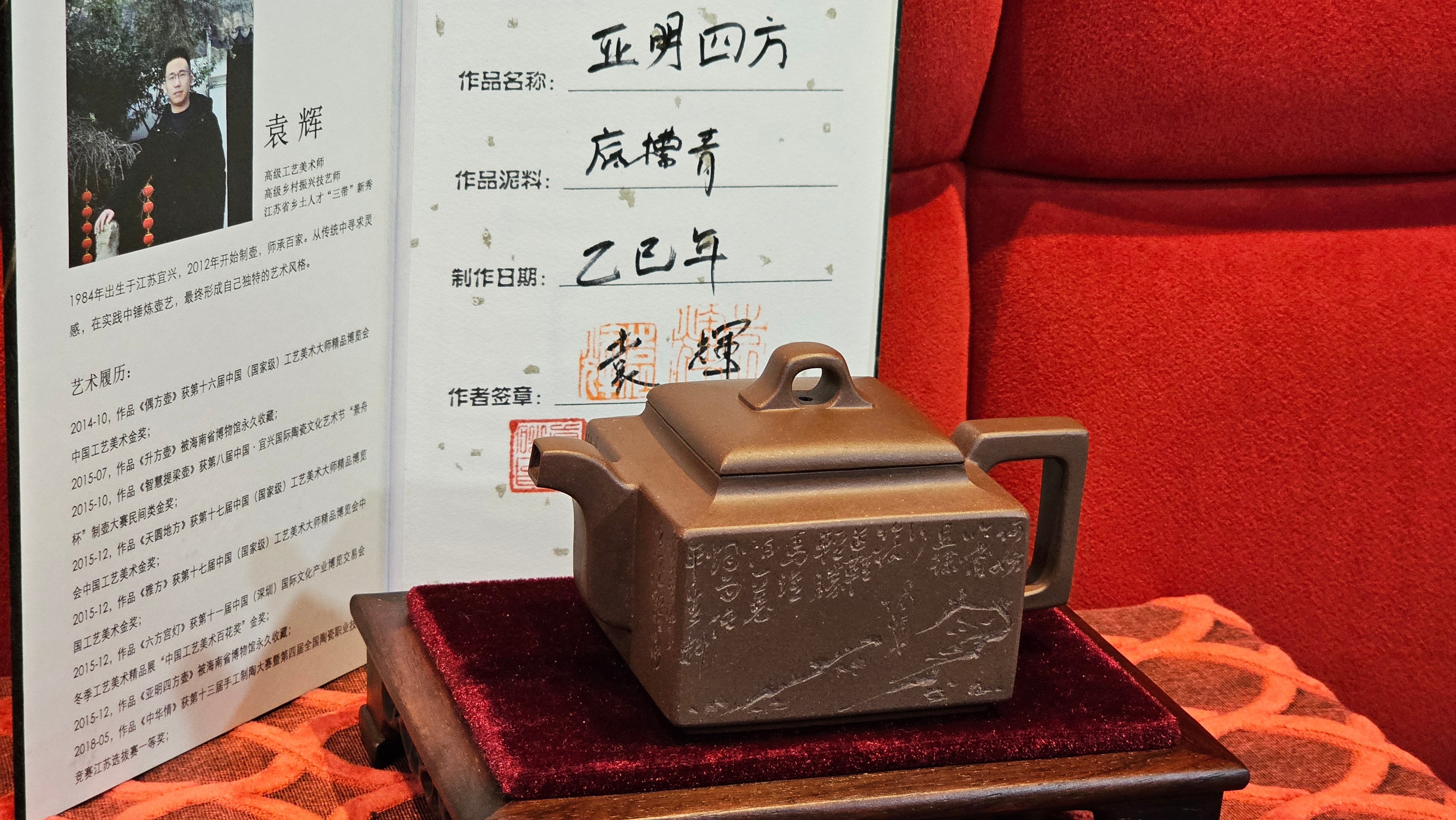 《亚明四方》"Ya Ming Si Fang", 195.5ml, Di Cao Qing Zi Ni, by L2A Senior Consummate Artist Yuan Hui 高级振兴技艺师兼高级工艺美术师～袁辉。 ~ Congratulations to Mr A.A.! 0235hrs 16hrs Nov 2025, Port Franks! Canada🇨🇦!