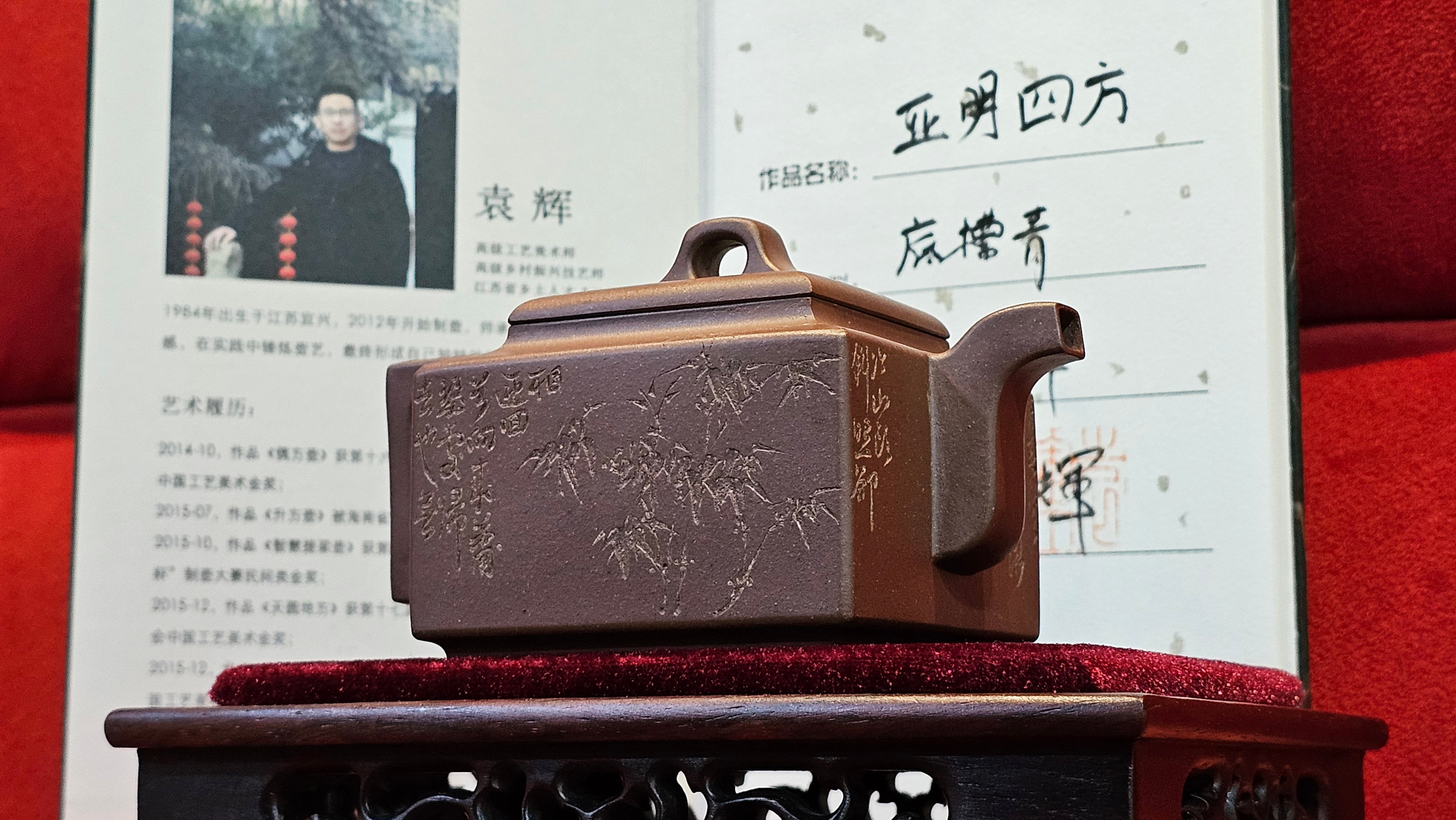 《亚明四方》"Ya Ming Si Fang", 195.5ml, Di Cao Qing Zi Ni, by L2A Senior Consummate Artist Yuan Hui 高级振兴技艺师兼高级工艺美术师～袁辉。 ~ Congratulations to Mr A.A.! 0235hrs 16hrs Nov 2025, Port Franks! Canada🇨🇦!
