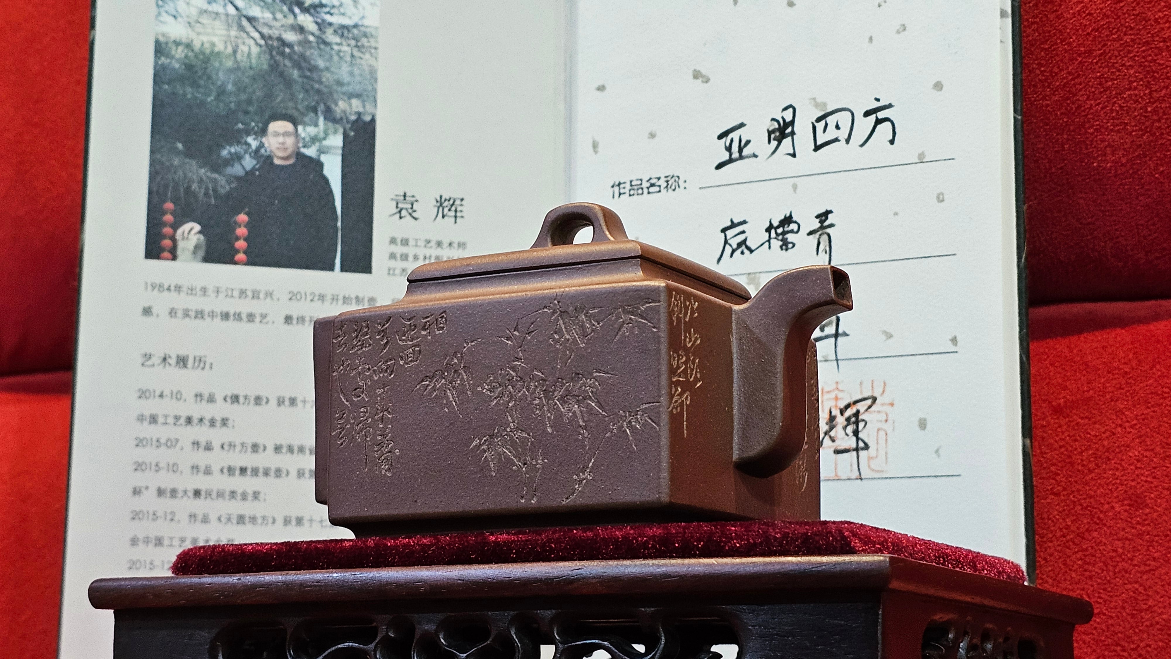 《亚明四方》"Ya Ming Si Fang", 195.5ml, Di Cao Qing Zi Ni, by L2A Senior Consummate Artist Yuan Hui 高级振兴技艺师兼高级工艺美术师～袁辉。 ~ Congratulations to Mr A.A.! 0235hrs 16hrs Nov 2025, Port Franks! Canada🇨🇦!