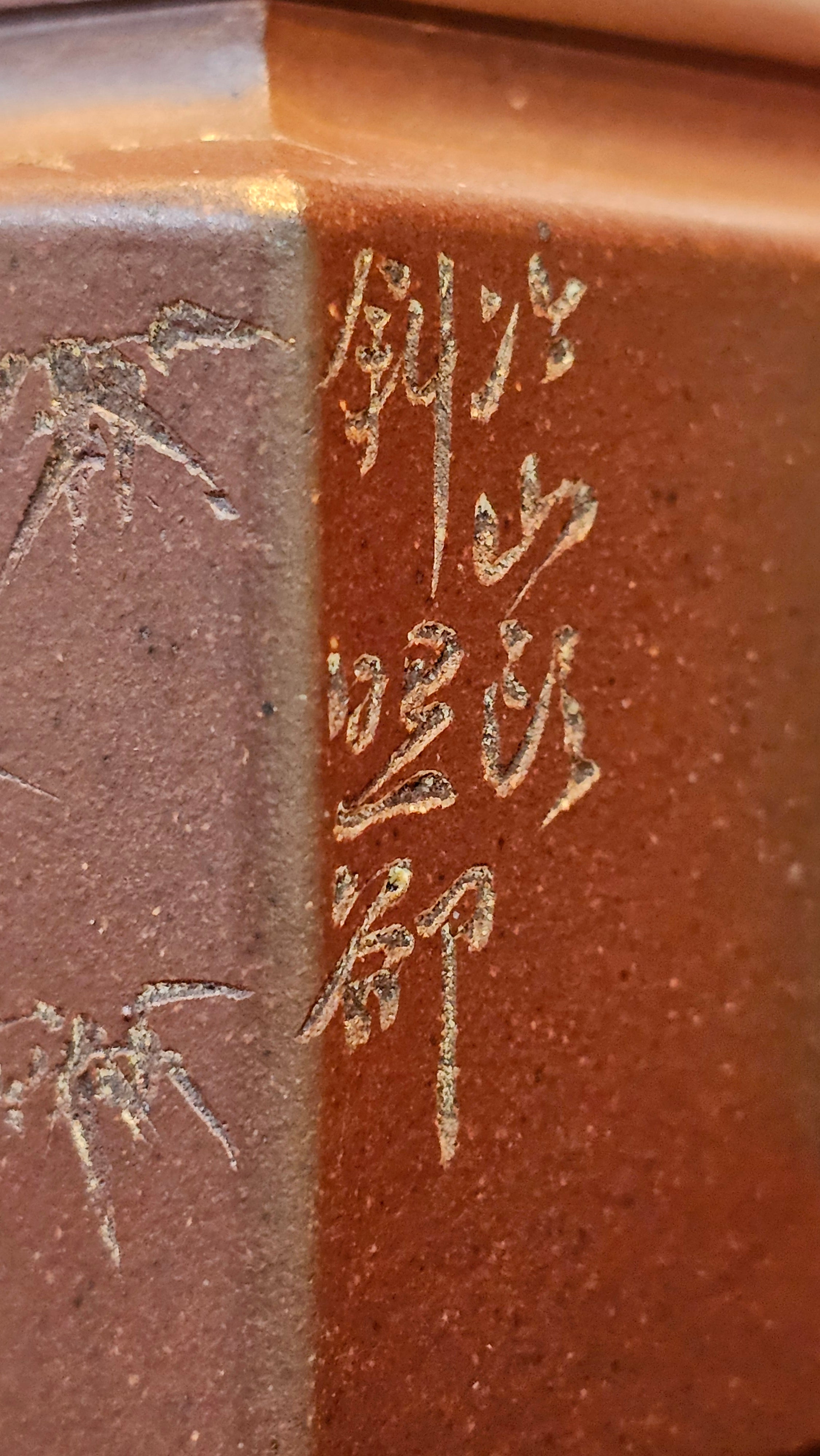 《亚明四方》"Ya Ming Si Fang", 195.5ml, Di Cao Qing Zi Ni, by L2A Senior Consummate Artist Yuan Hui 高级振兴技艺师兼高级工艺美术师～袁辉。 ~ Congratulations to Mr A.A.! 0235hrs 16hrs Nov 2025, Port Franks! Canada🇨🇦!