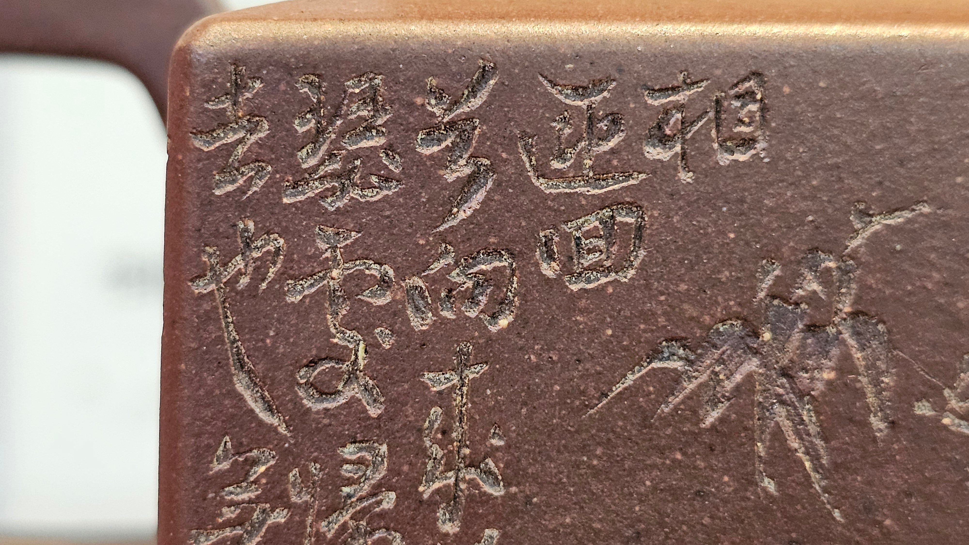 《亚明四方》"Ya Ming Si Fang", 195.5ml, Di Cao Qing Zi Ni, by L2A Senior Consummate Artist Yuan Hui 高级振兴技艺师兼高级工艺美术师～袁辉。 ~ Congratulations to Mr A.A.! 0235hrs 16hrs Nov 2025, Port Franks! Canada🇨🇦!