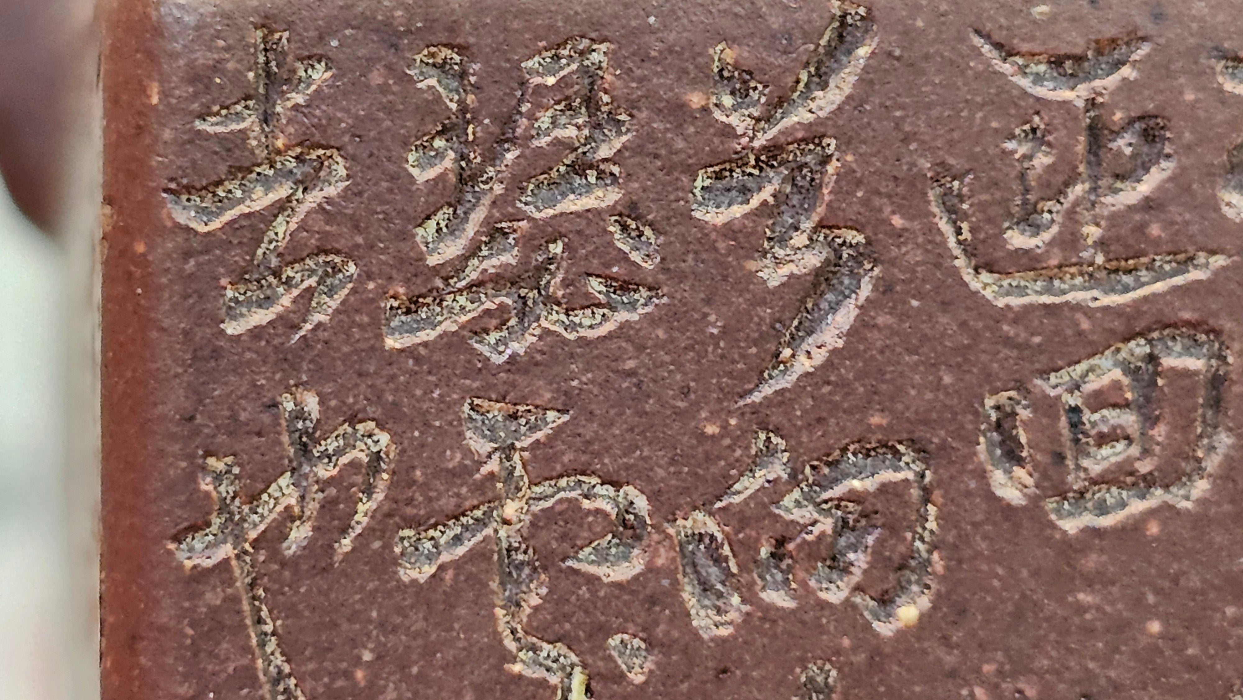 《亚明四方》"Ya Ming Si Fang", 195.5ml, Di Cao Qing Zi Ni, by L2A Senior Consummate Artist Yuan Hui 高级振兴技艺师兼高级工艺美术师～袁辉。 ~ Congratulations to Mr A.A.! 0235hrs 16hrs Nov 2025, Port Franks! Canada🇨🇦!