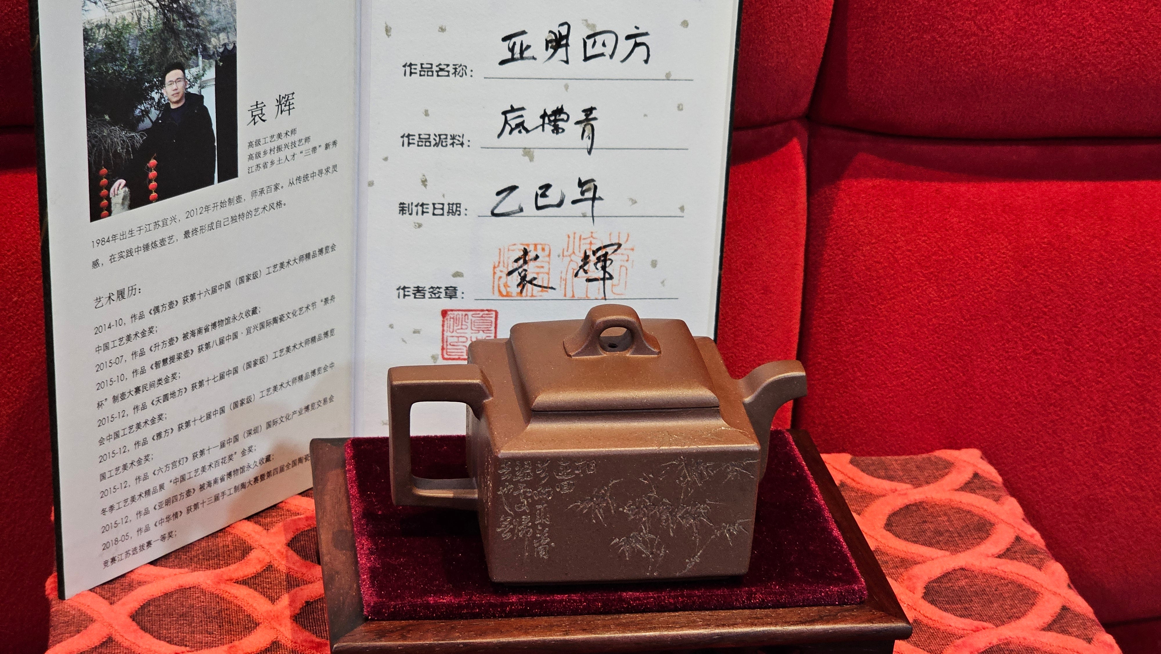 《亚明四方》"Ya Ming Si Fang", 195.5ml, Di Cao Qing Zi Ni, by L2A Senior Consummate Artist Yuan Hui 高级振兴技艺师兼高级工艺美术师～袁辉。 ~ Congratulations to Mr A.A.! 0235hrs 16hrs Nov 2025, Port Franks! Canada🇨🇦!