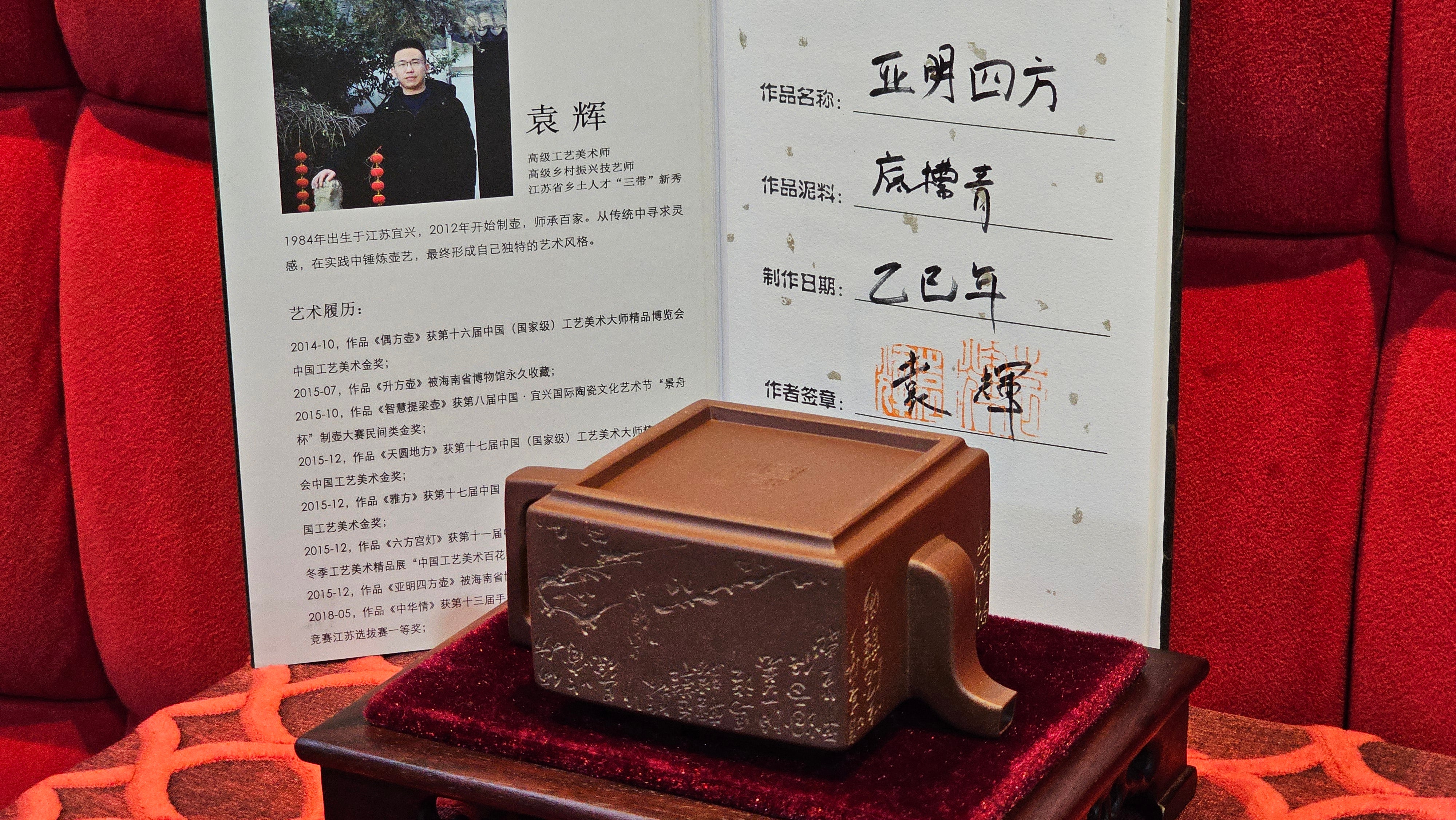 《亚明四方》"Ya Ming Si Fang", 195.5ml, Di Cao Qing Zi Ni, by L2A Senior Consummate Artist Yuan Hui 高级振兴技艺师兼高级工艺美术师～袁辉。 ~ Congratulations to Mr A.A.! 0235hrs 16hrs Nov 2025, Port Franks! Canada🇨🇦!