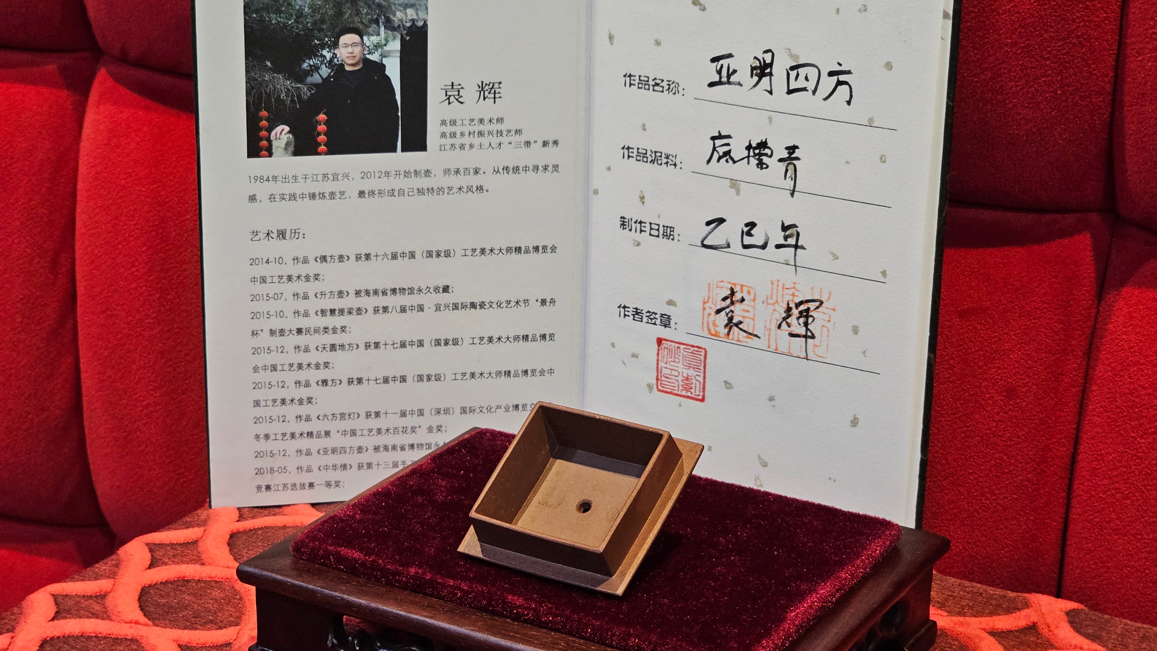 《亚明四方》"Ya Ming Si Fang", 195.5ml, Di Cao Qing Zi Ni, by L2A Senior Consummate Artist Yuan Hui 高级振兴技艺师兼高级工艺美术师～袁辉。 ~ Congratulations to Mr A.A.! 0235hrs 16hrs Nov 2025, Port Franks! Canada🇨🇦!