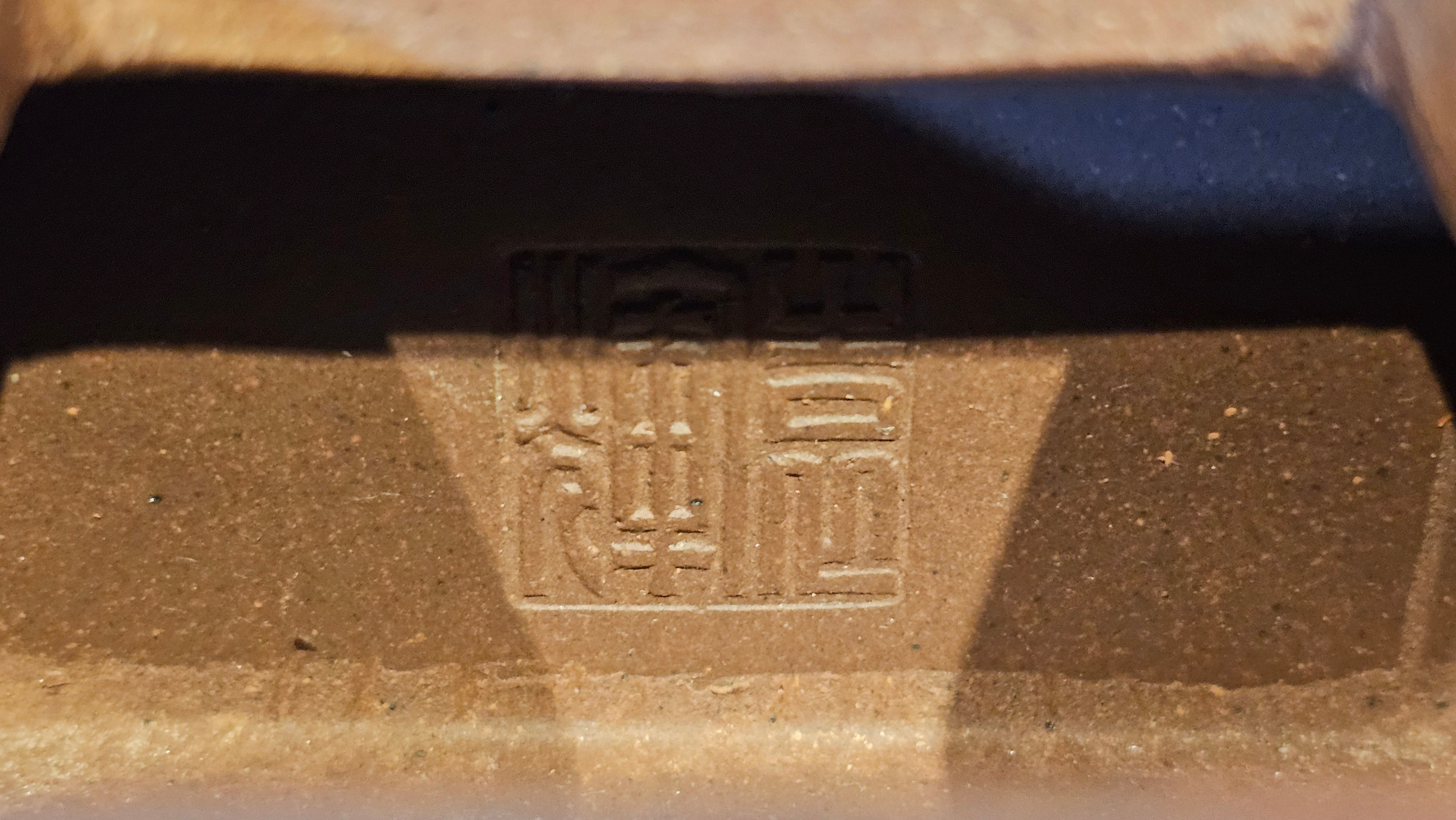 《亚明四方》"Ya Ming Si Fang", 195.5ml, Di Cao Qing Zi Ni, by L2A Senior Consummate Artist Yuan Hui 高级振兴技艺师兼高级工艺美术师～袁辉。 ~ Congratulations to Mr A.A.! 0235hrs 16hrs Nov 2025, Port Franks! Canada🇨🇦!