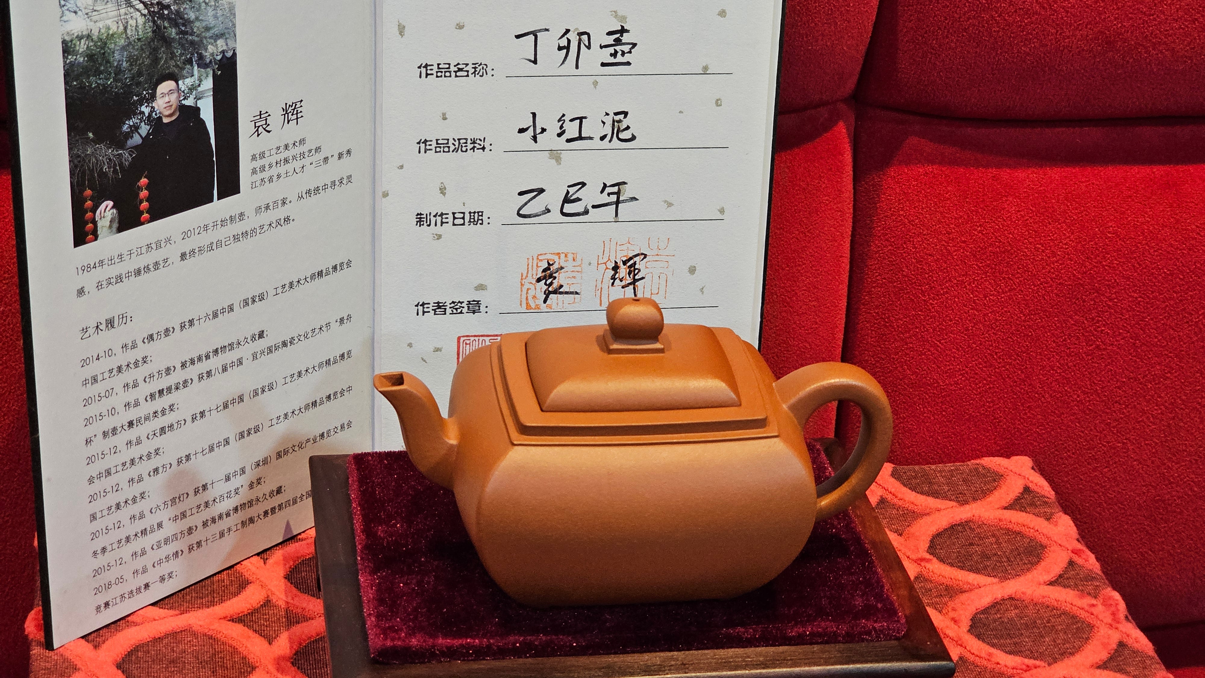 《丁卯壶》Ding Mao Hu, Xiao Hong Ni, 270ml, Crafted by Senior Consummate Master Yuan Hui ~ 高级振兴技艺师, 高级工艺美术师袁辉 ~ Completed Bespoke Commissioned work for, CONGRATULATIONS: Mr R.L.! Flintridge! CA!