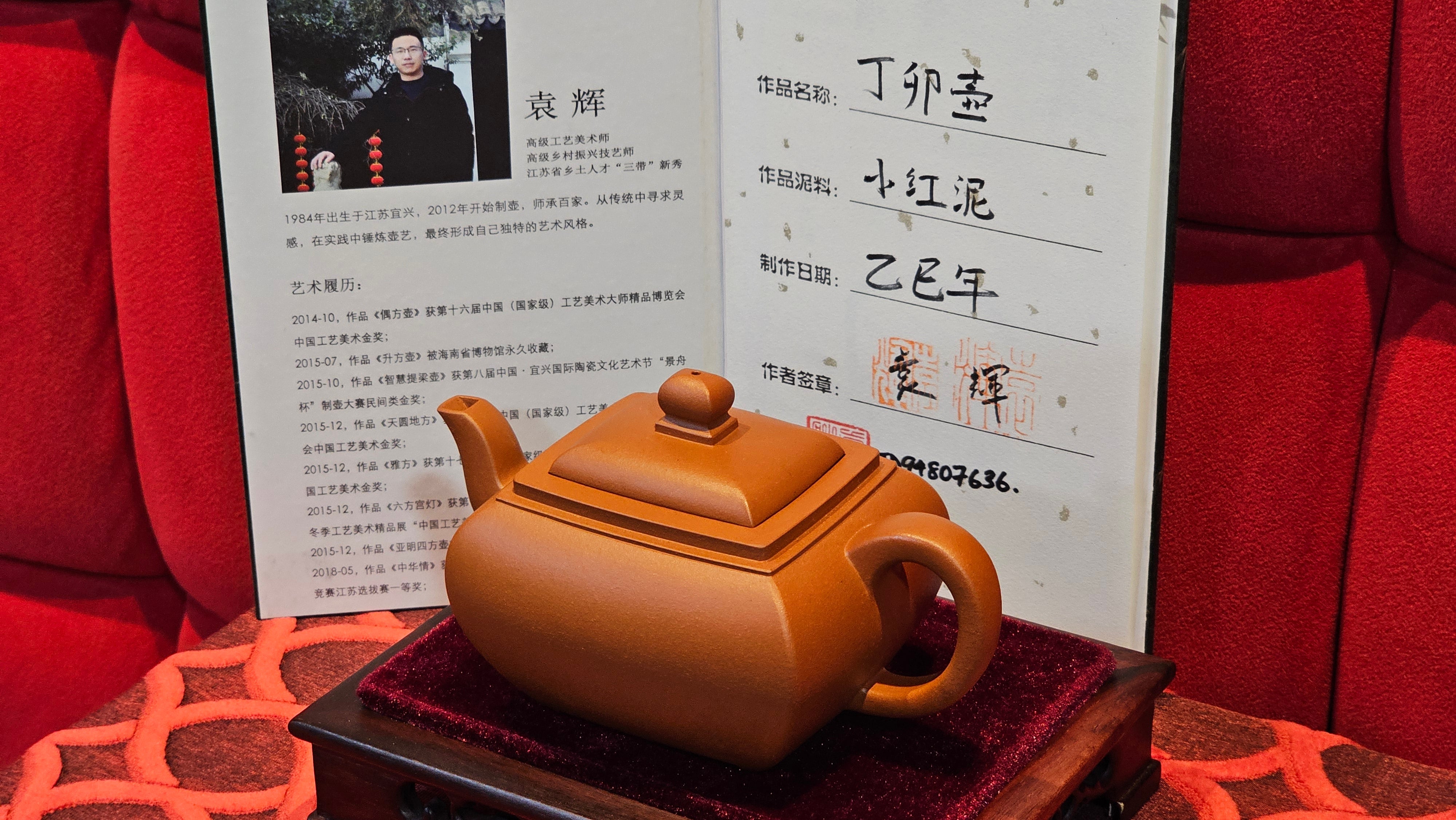 《丁卯壶》Ding Mao Hu, Xiao Hong Ni, 270ml, Crafted by Senior Consummate Master Yuan Hui ~ 高级振兴技艺师, 高级工艺美术师袁辉 ~ Completed Bespoke Commissioned work for, CONGRATULATIONS: Mr R.L.! Flintridge! CA!