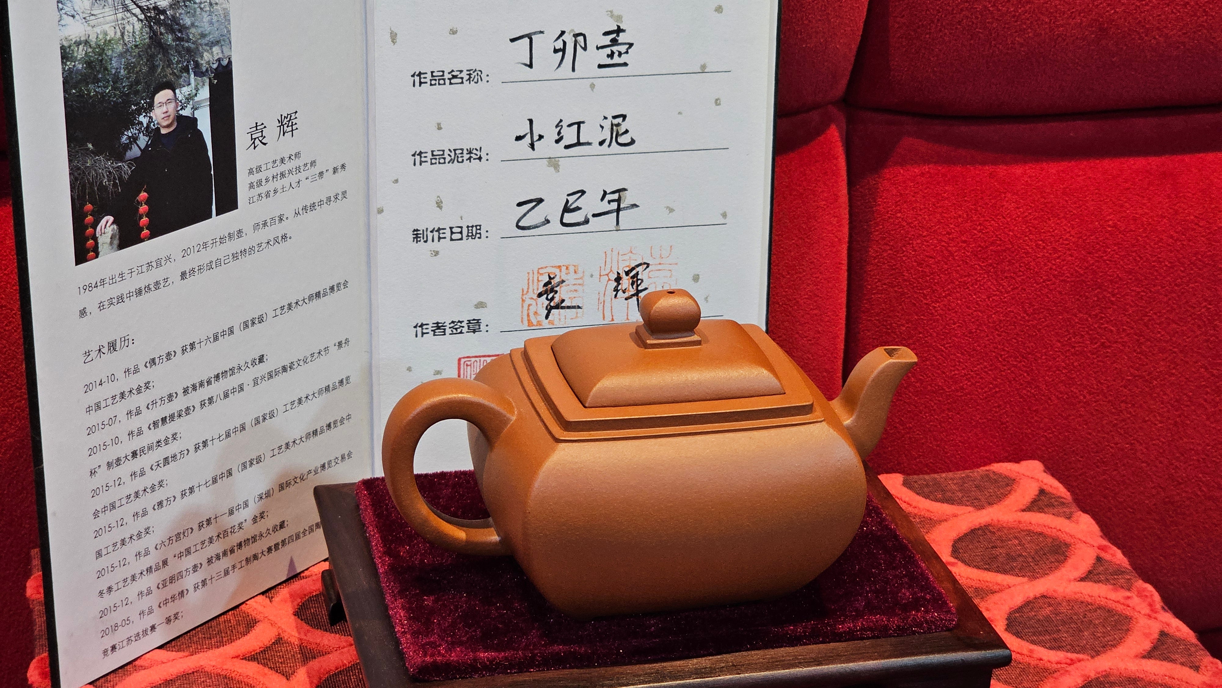 《丁卯壶》Ding Mao Hu, Xiao Hong Ni, 270ml, Crafted by Senior Consummate Master Yuan Hui ~ 高级振兴技艺师, 高级工艺美术师袁辉 ~ Completed Bespoke Commissioned work for, CONGRATULATIONS: Mr R.L.! Flintridge! CA!