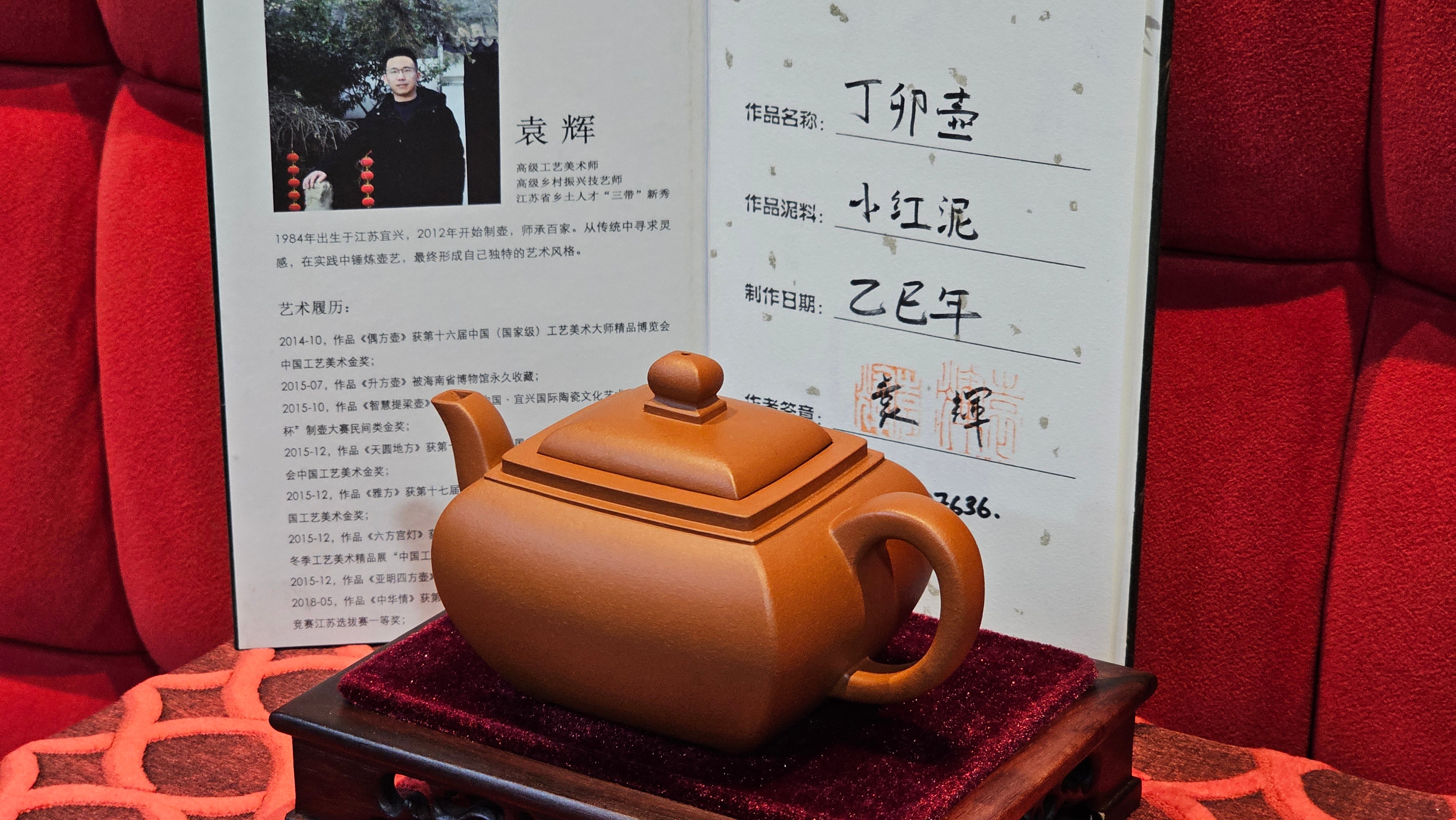 《丁卯壶》Ding Mao Hu, Xiao Hong Ni, 270ml, Crafted by Senior Consummate Master Yuan Hui ~ 高级振兴技艺师, 高级工艺美术师袁辉 ~ Completed Bespoke Commissioned work for, CONGRATULATIONS: Mr R.L.! Flintridge! CA!