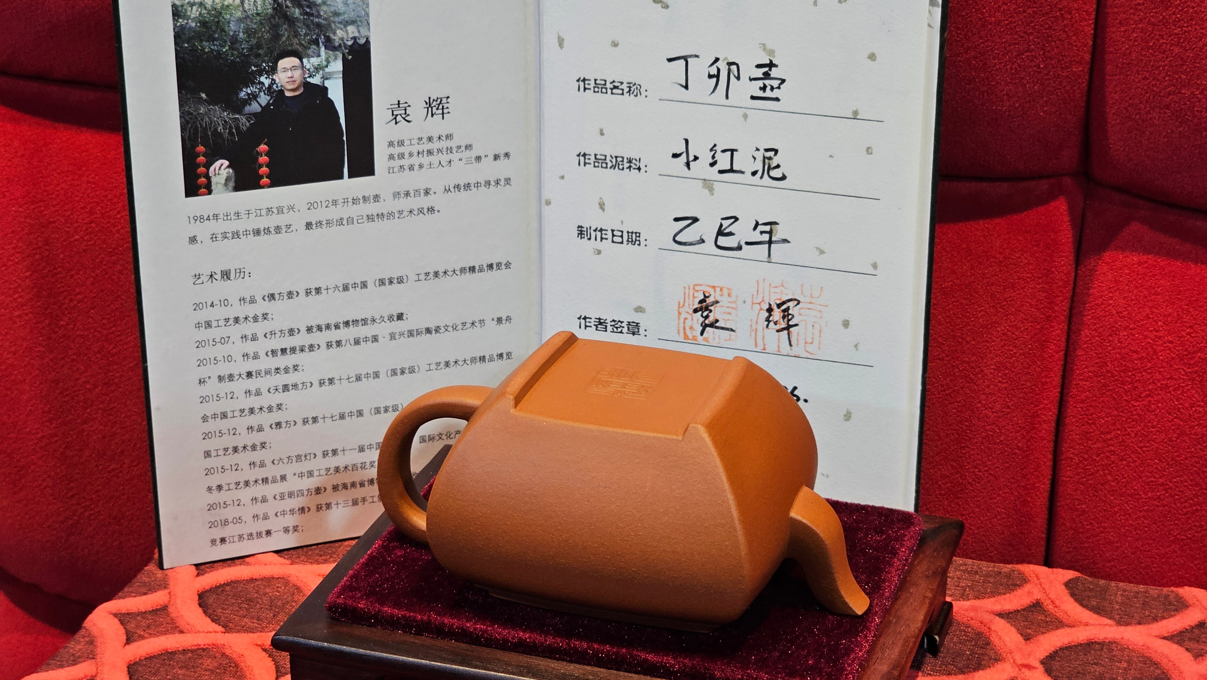《丁卯壶》Ding Mao Hu, Xiao Hong Ni, 270ml, Crafted by Senior Consummate Master Yuan Hui ~ 高级振兴技艺师, 高级工艺美术师袁辉 ~ Completed Bespoke Commissioned work for, CONGRATULATIONS: Mr R.L.! Flintridge! CA!
