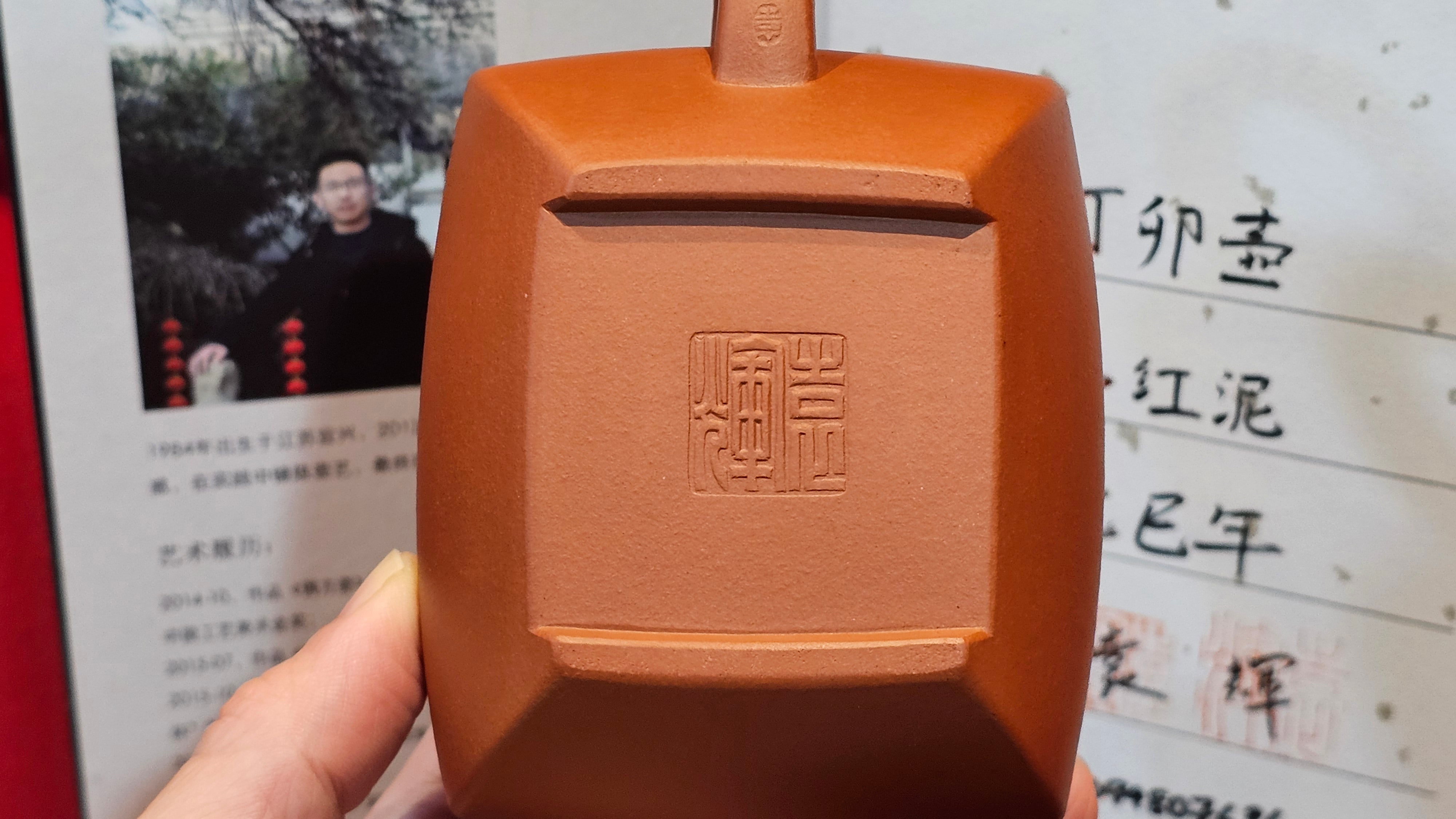 《丁卯壶》Ding Mao Hu, Xiao Hong Ni, 270ml, Crafted by Senior Consummate Master Yuan Hui ~ 高级振兴技艺师, 高级工艺美术师袁辉 ~ Completed Bespoke Commissioned work for, CONGRATULATIONS: Mr R.L.! Flintridge! CA!