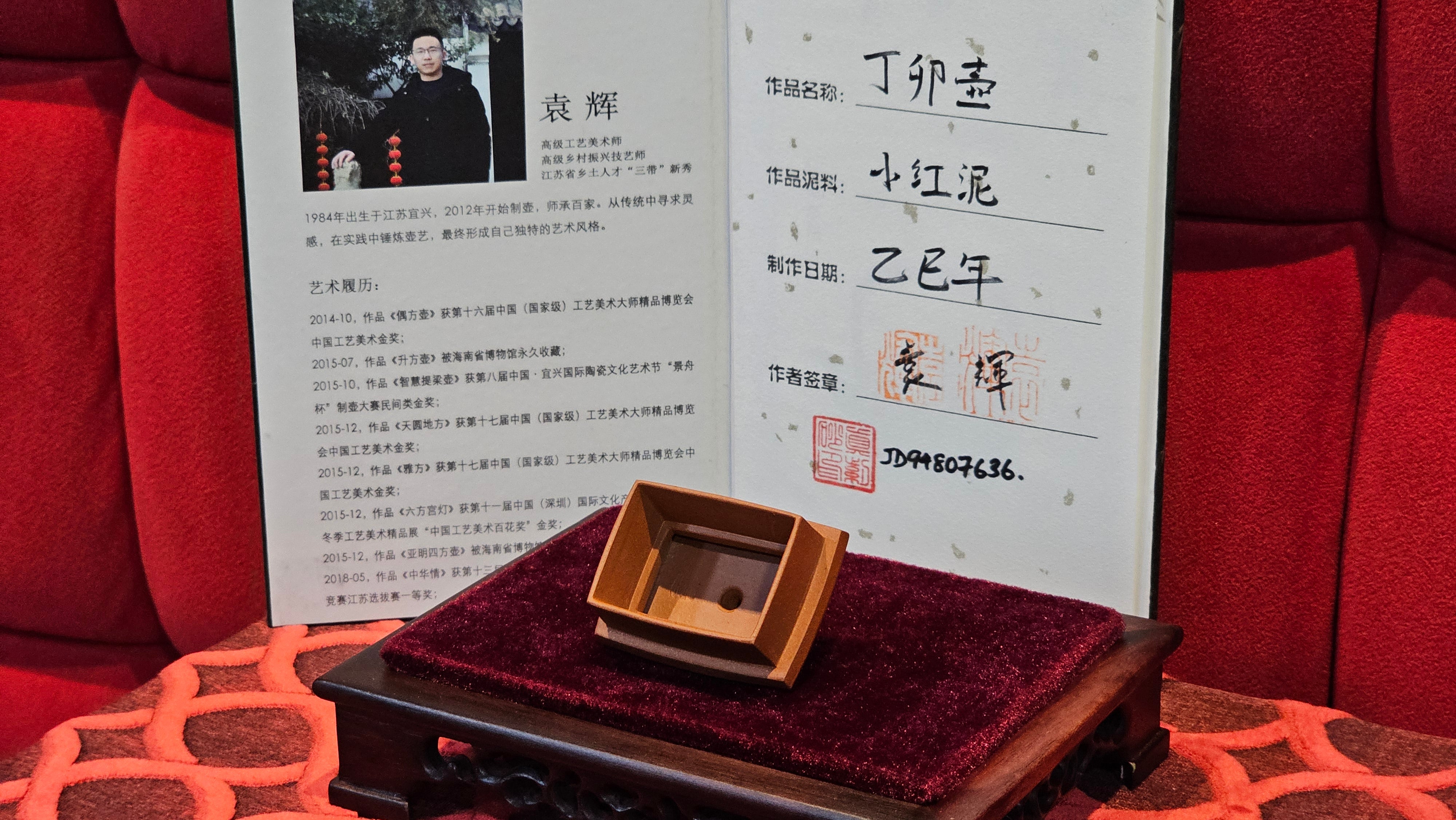 《丁卯壶》Ding Mao Hu, Xiao Hong Ni, 270ml, Crafted by Senior Consummate Master Yuan Hui ~ 高级振兴技艺师, 高级工艺美术师袁辉 ~ Completed Bespoke Commissioned work for, CONGRATULATIONS: Mr R.L.! Flintridge! CA!